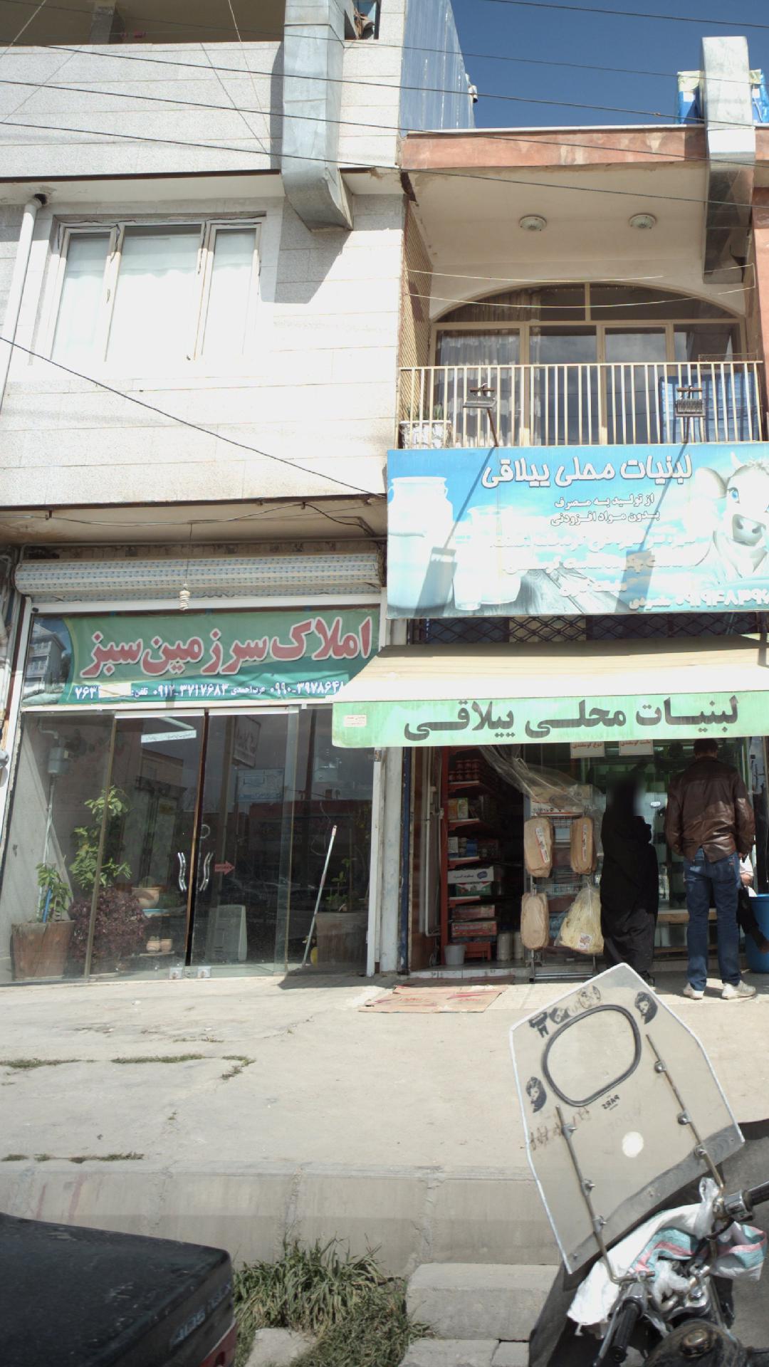 املاک سرزمین سبز