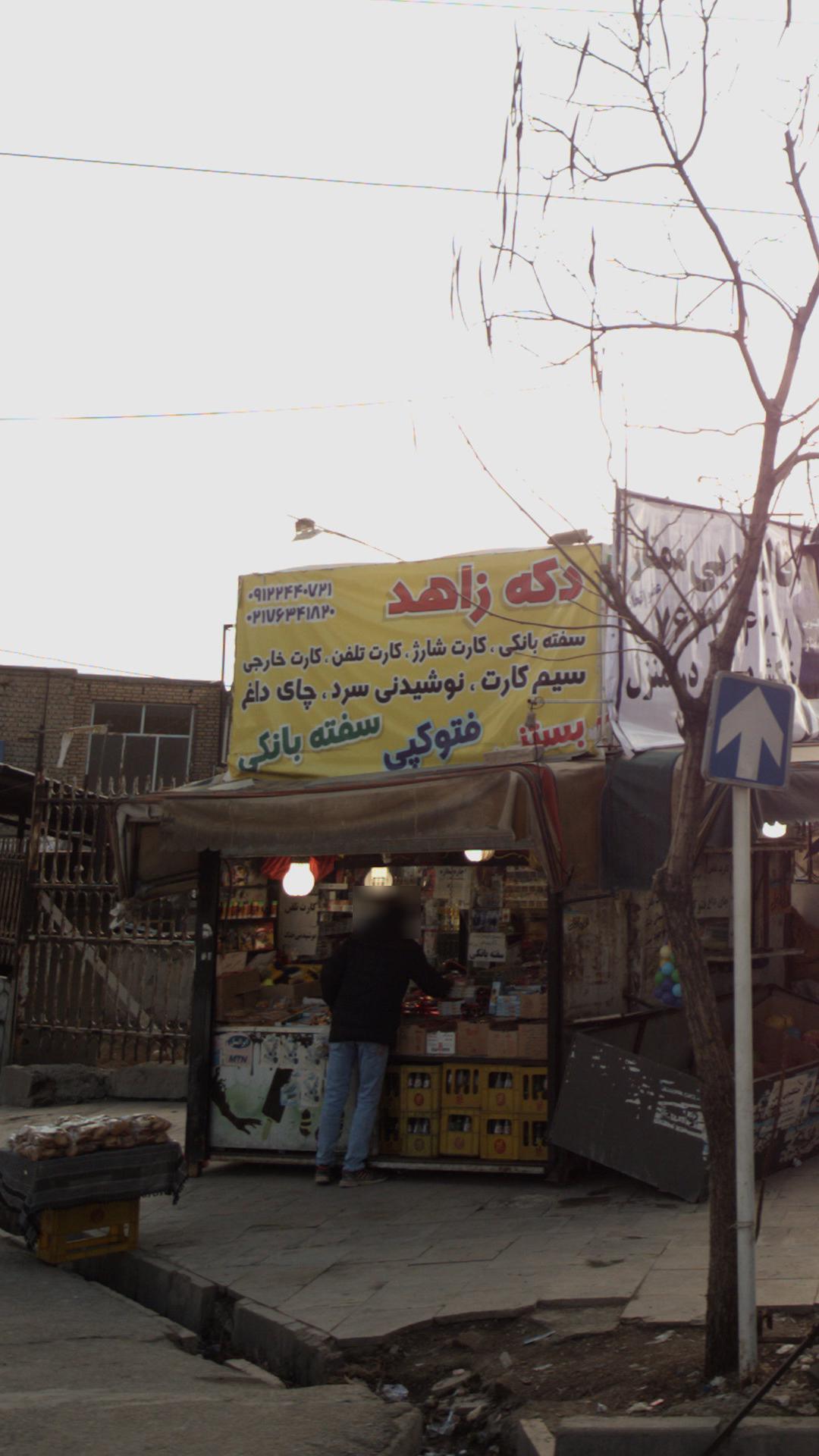 دکه زاهد