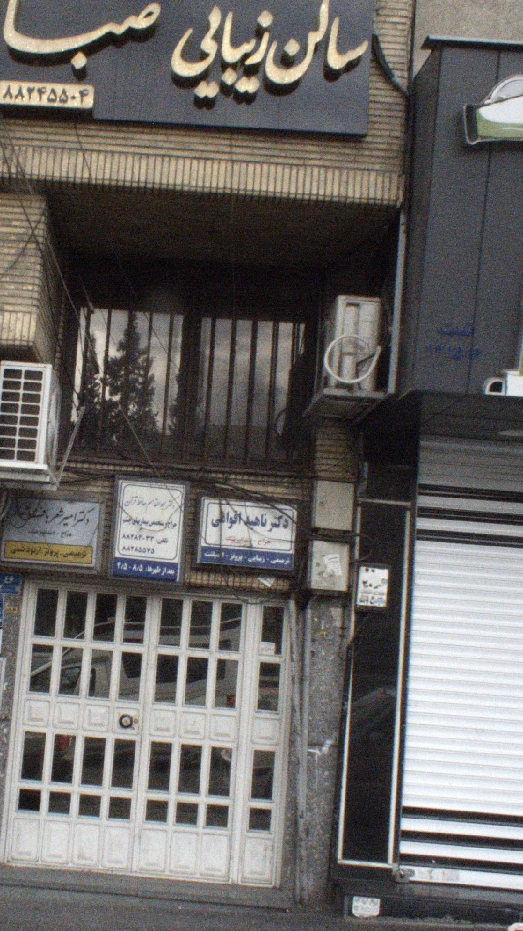 دکتر ناهید اقوامی