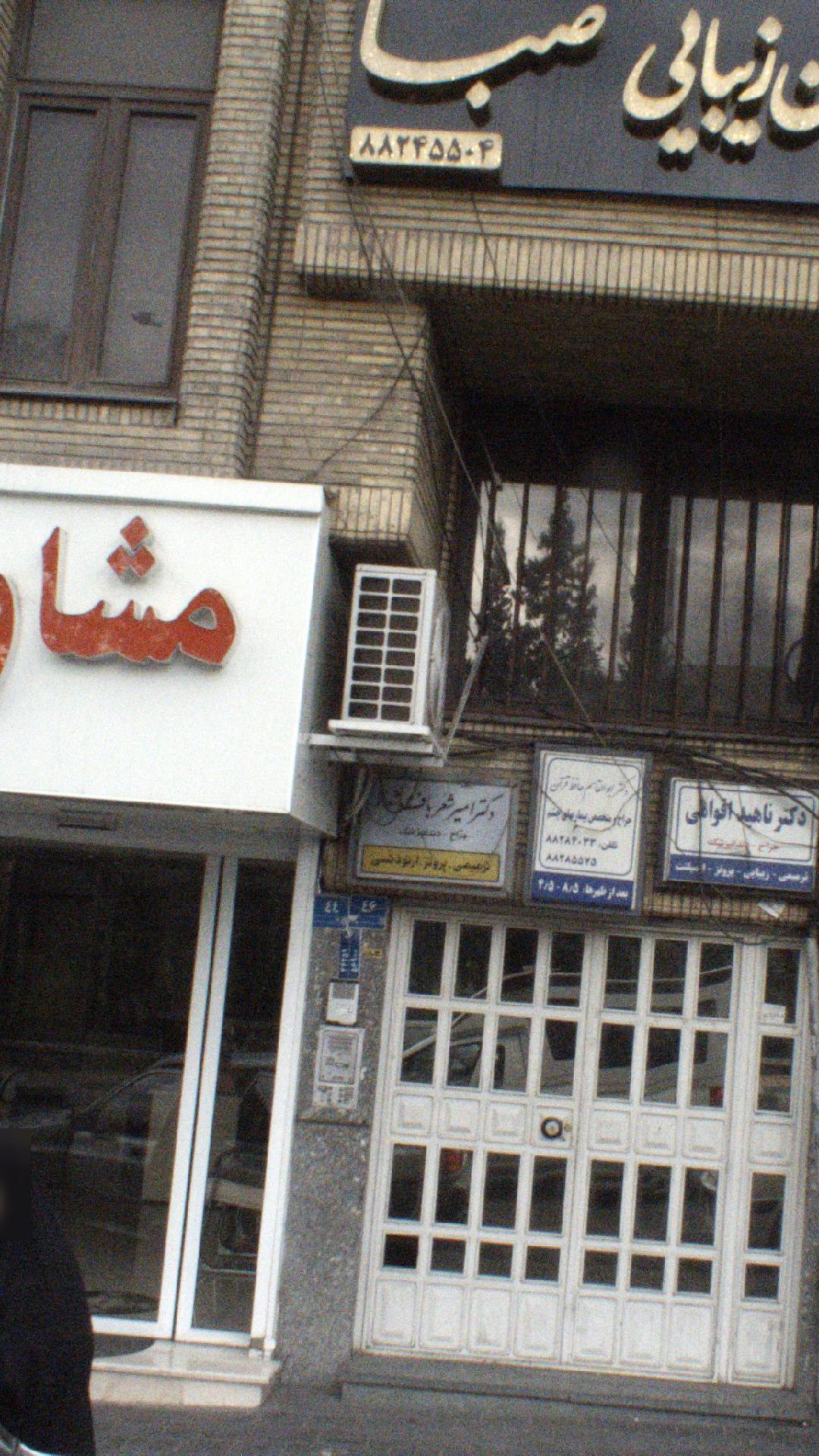 دکتر امیر شعرباف