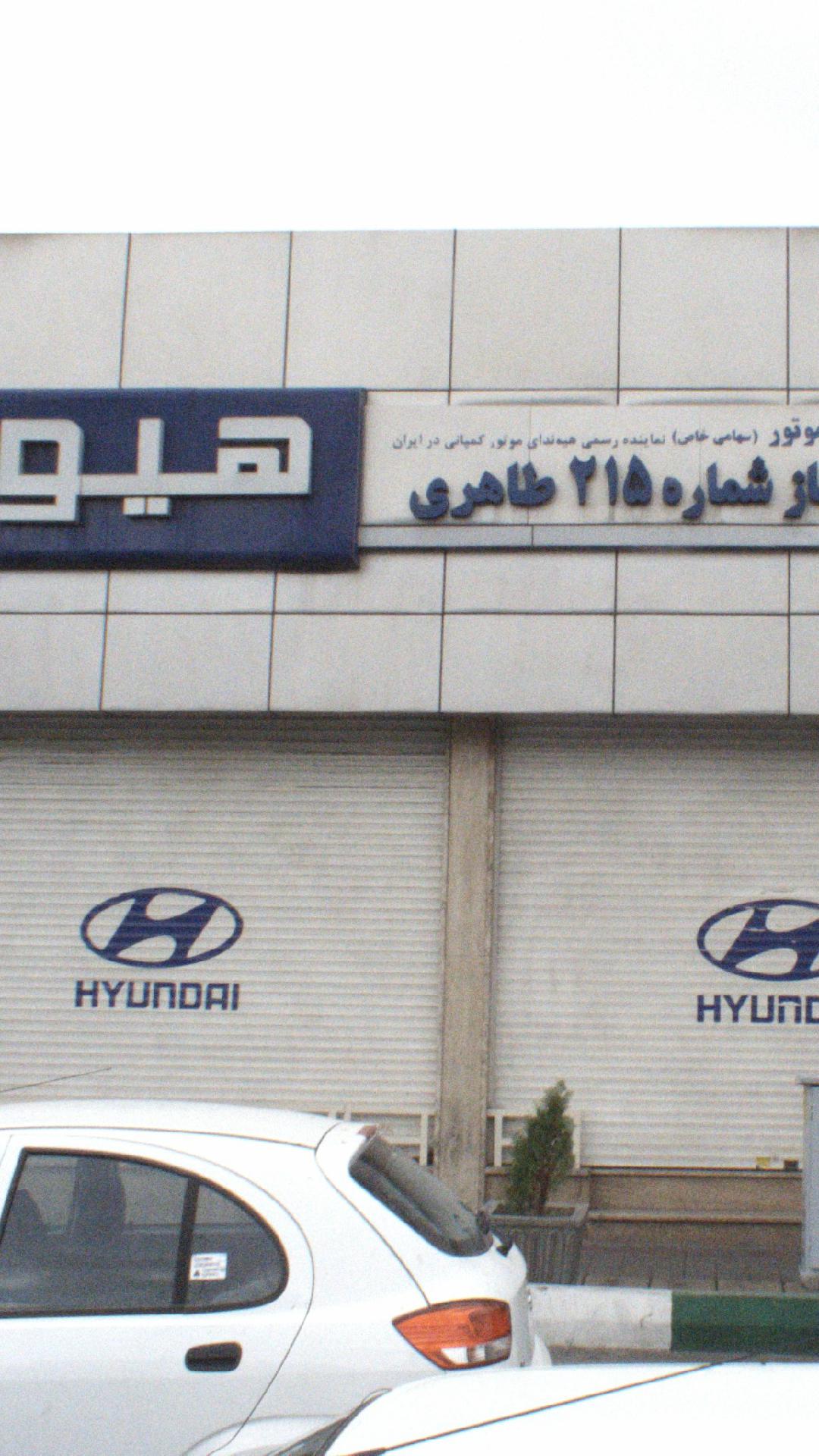 عاملیت مجاز شماره 215 طاهری