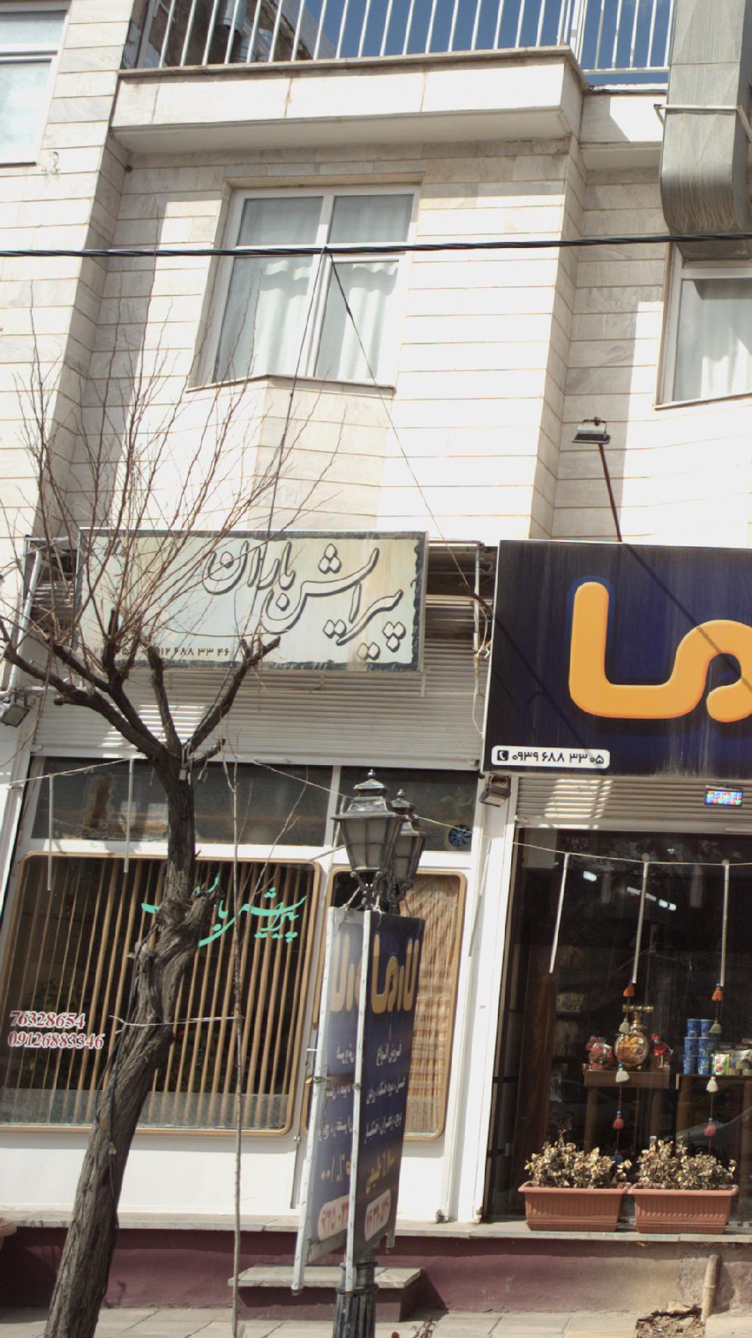 پیرایش باران