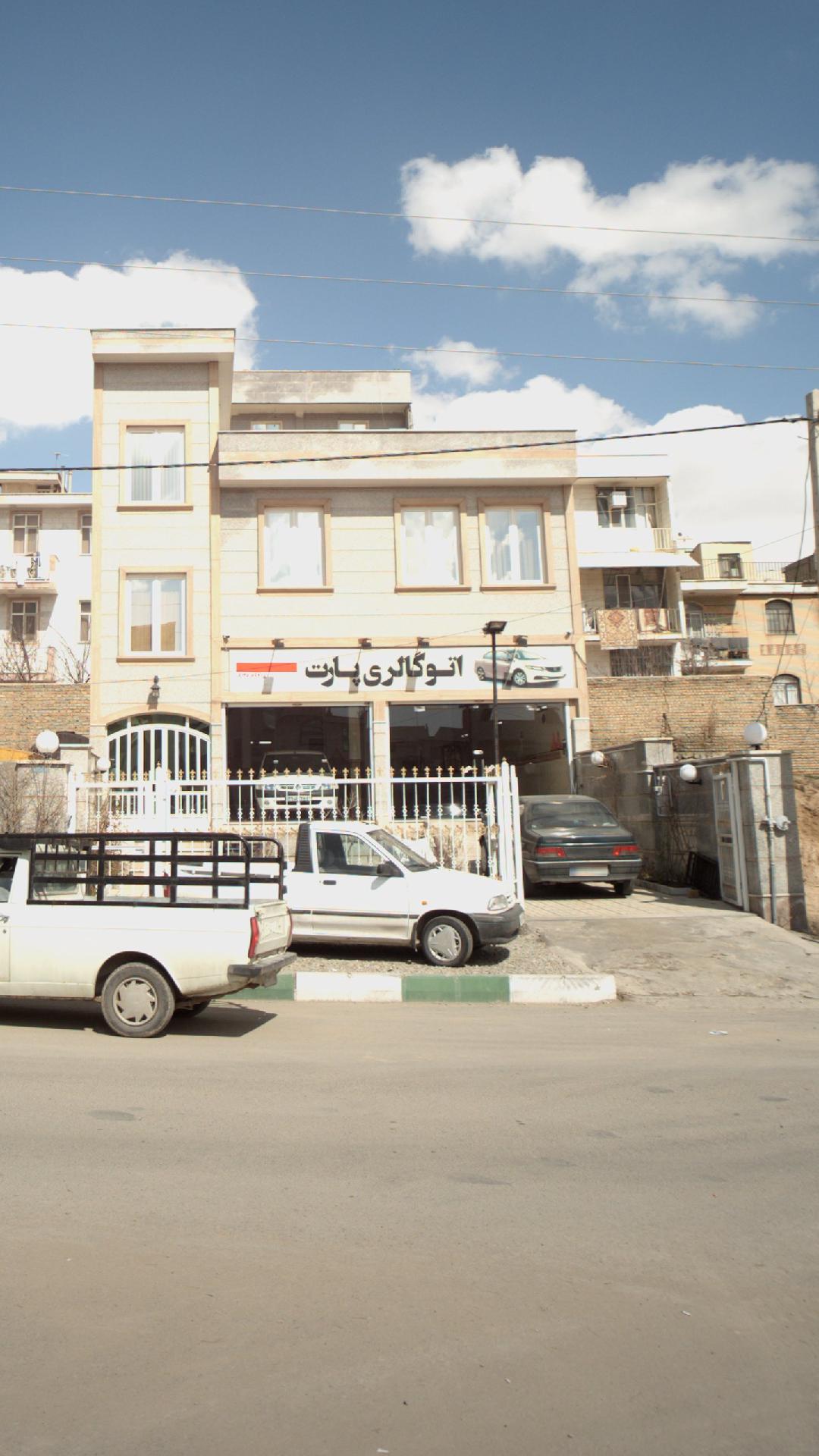 اتوگالری پارت