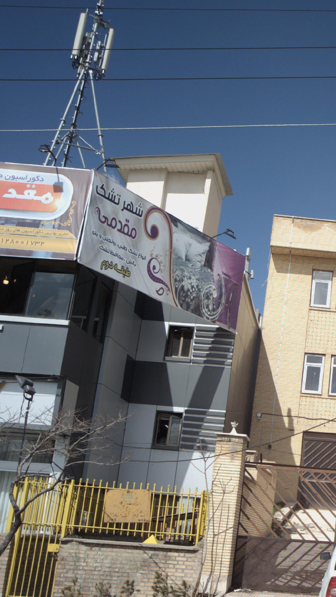 شهر تشک مقدمی
