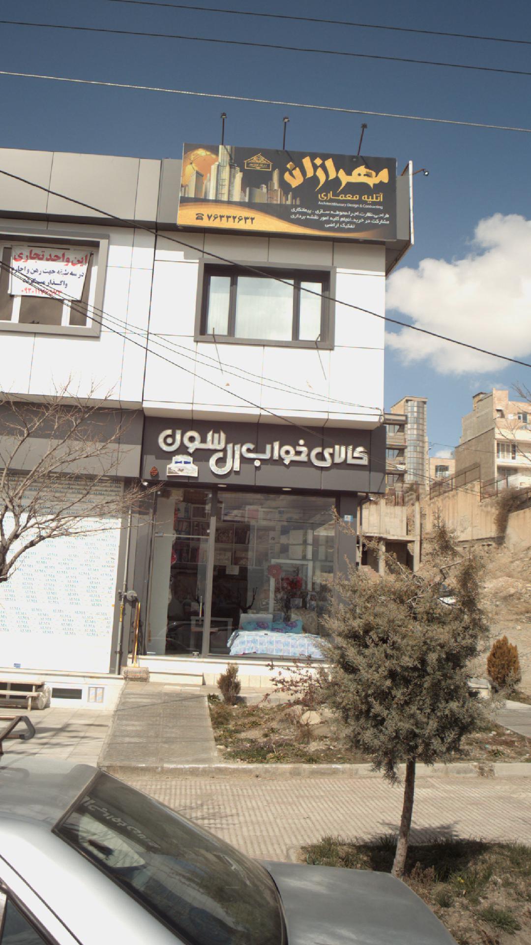 کالای خواب ال سون