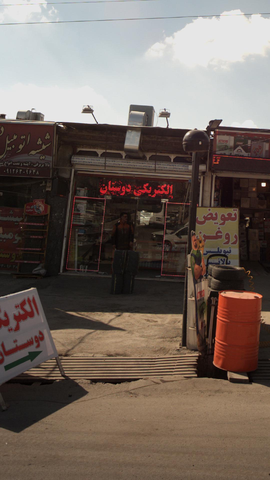 الکتریکی دوستان