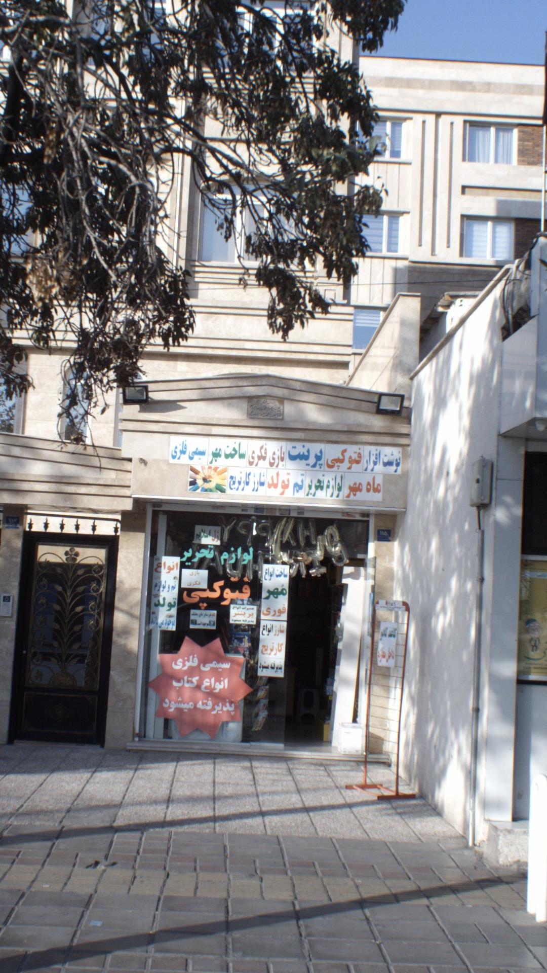 لوازم التحریر