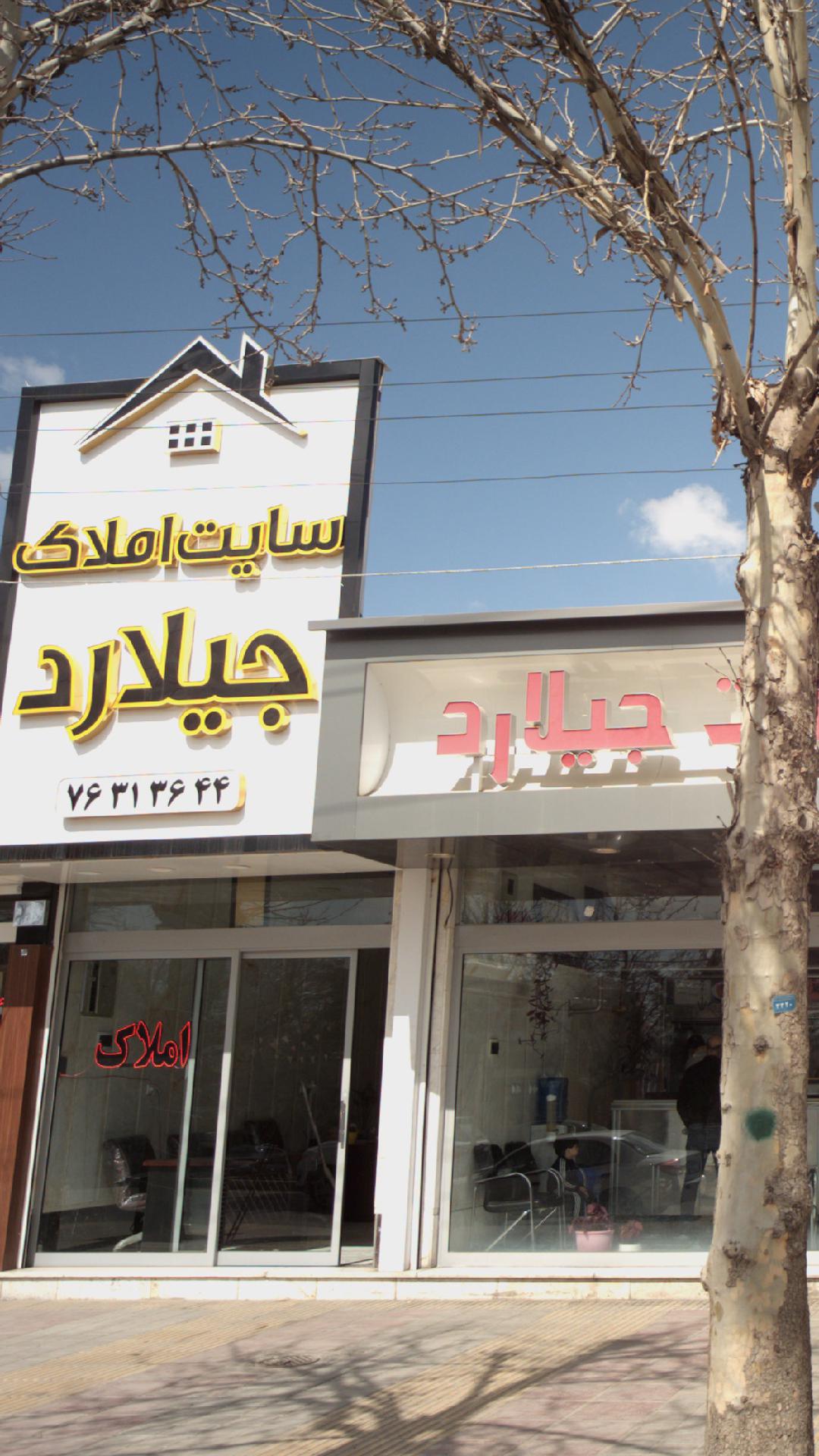 سایت املاک جیلارد
