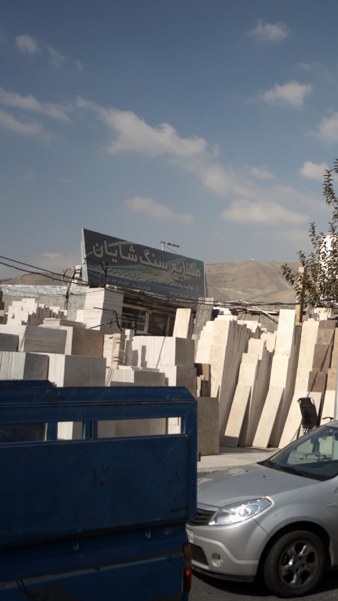 صنایع سنگ شایان