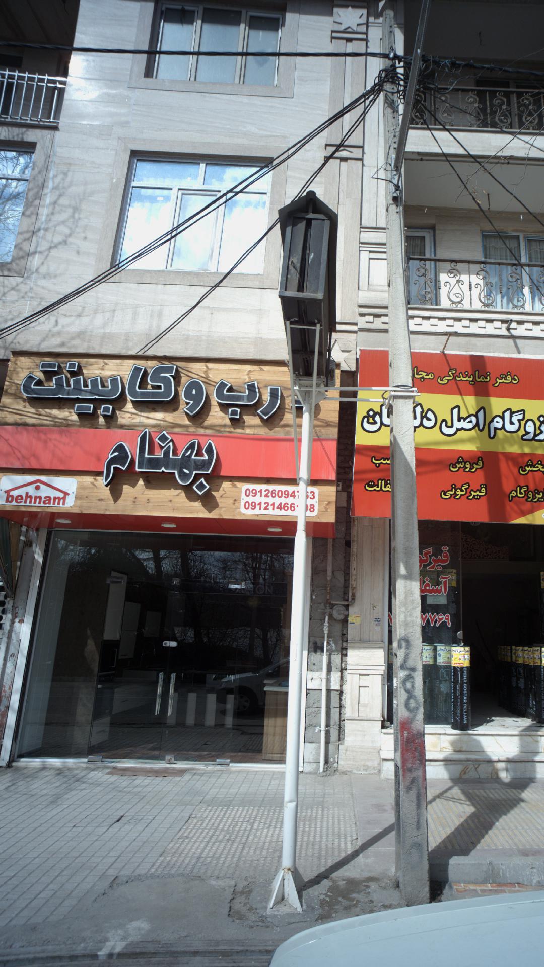 درب و کابینت بهنام