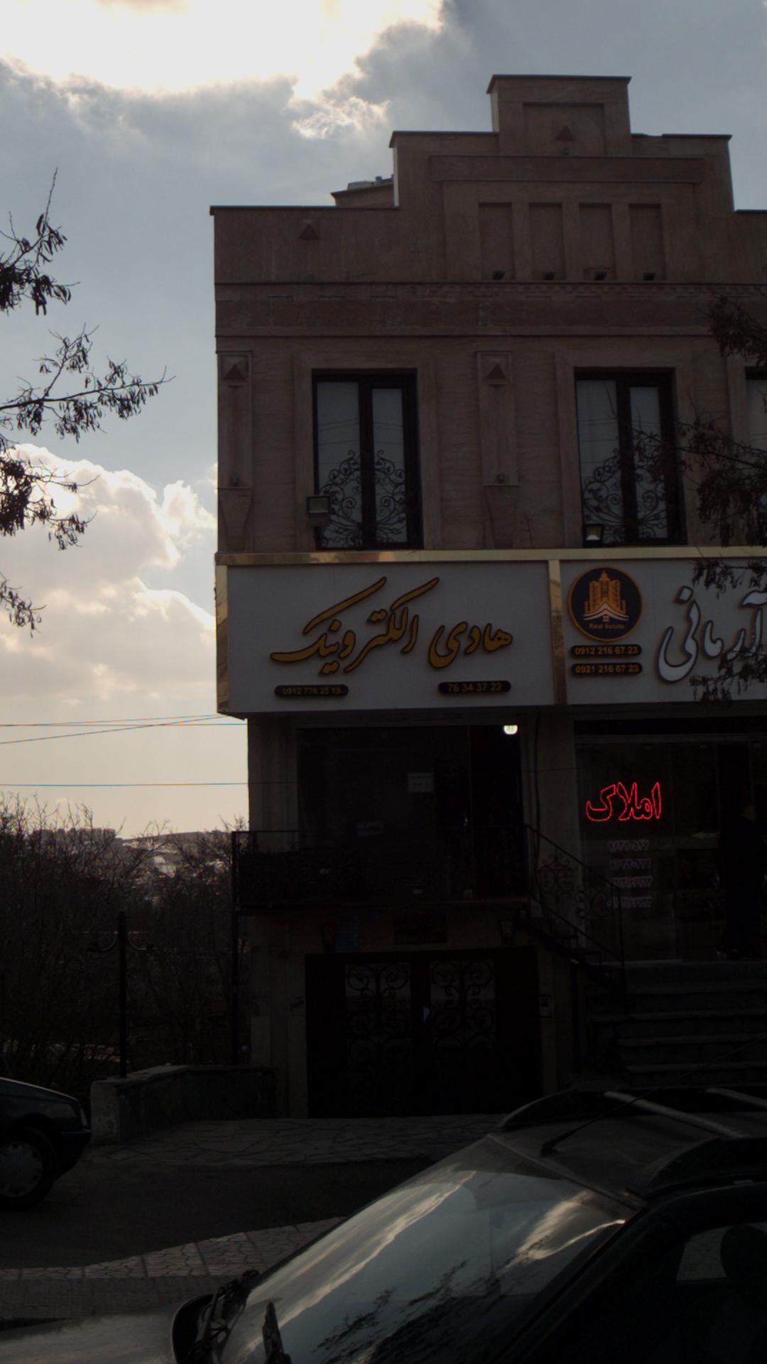 هادی الکترونیک