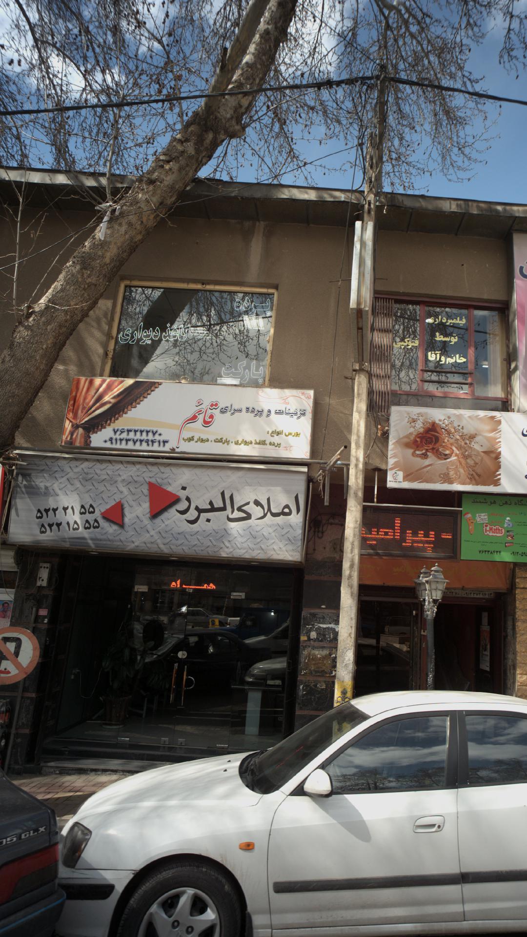 املاک البرز