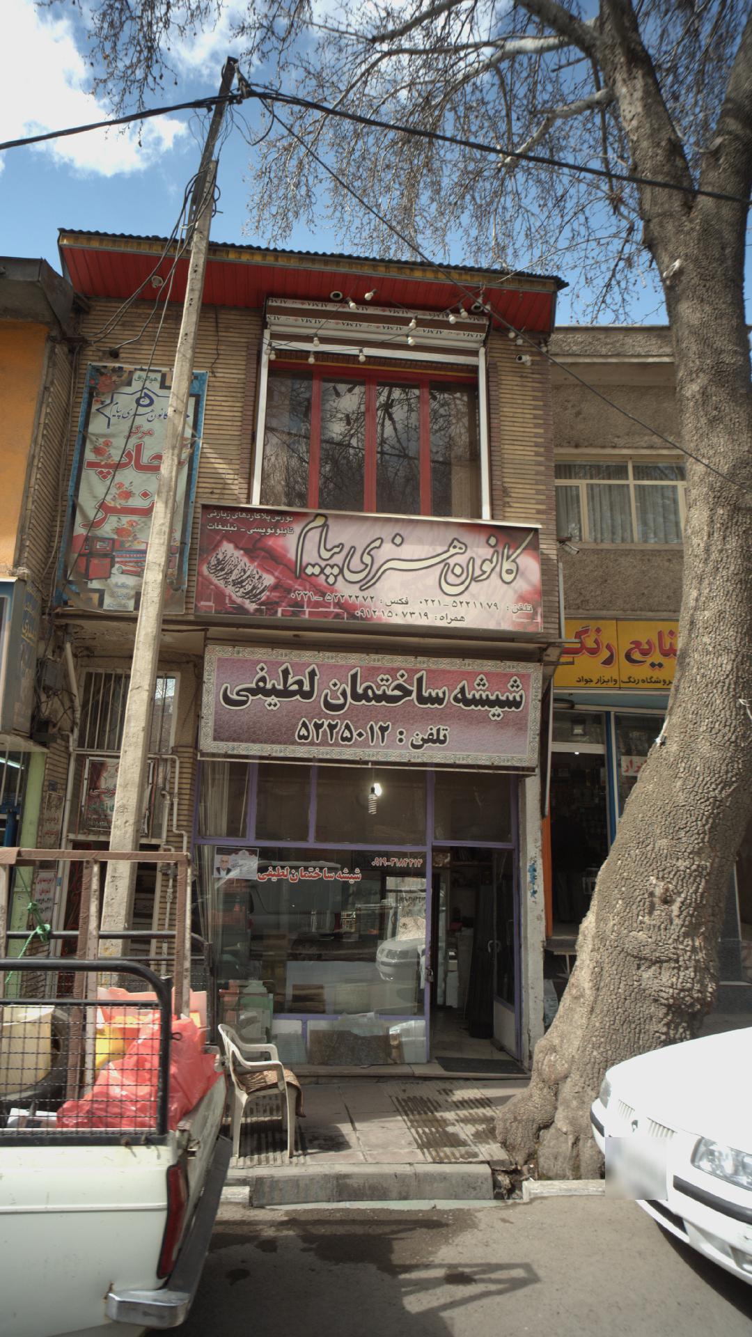 کانون هنری پیام