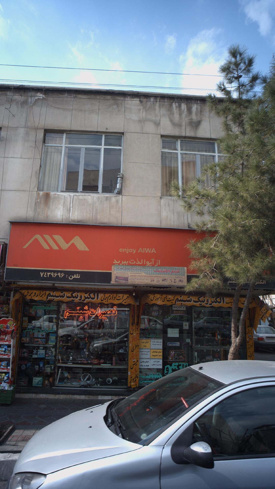 فروشگاه الکترونیک شبنم
