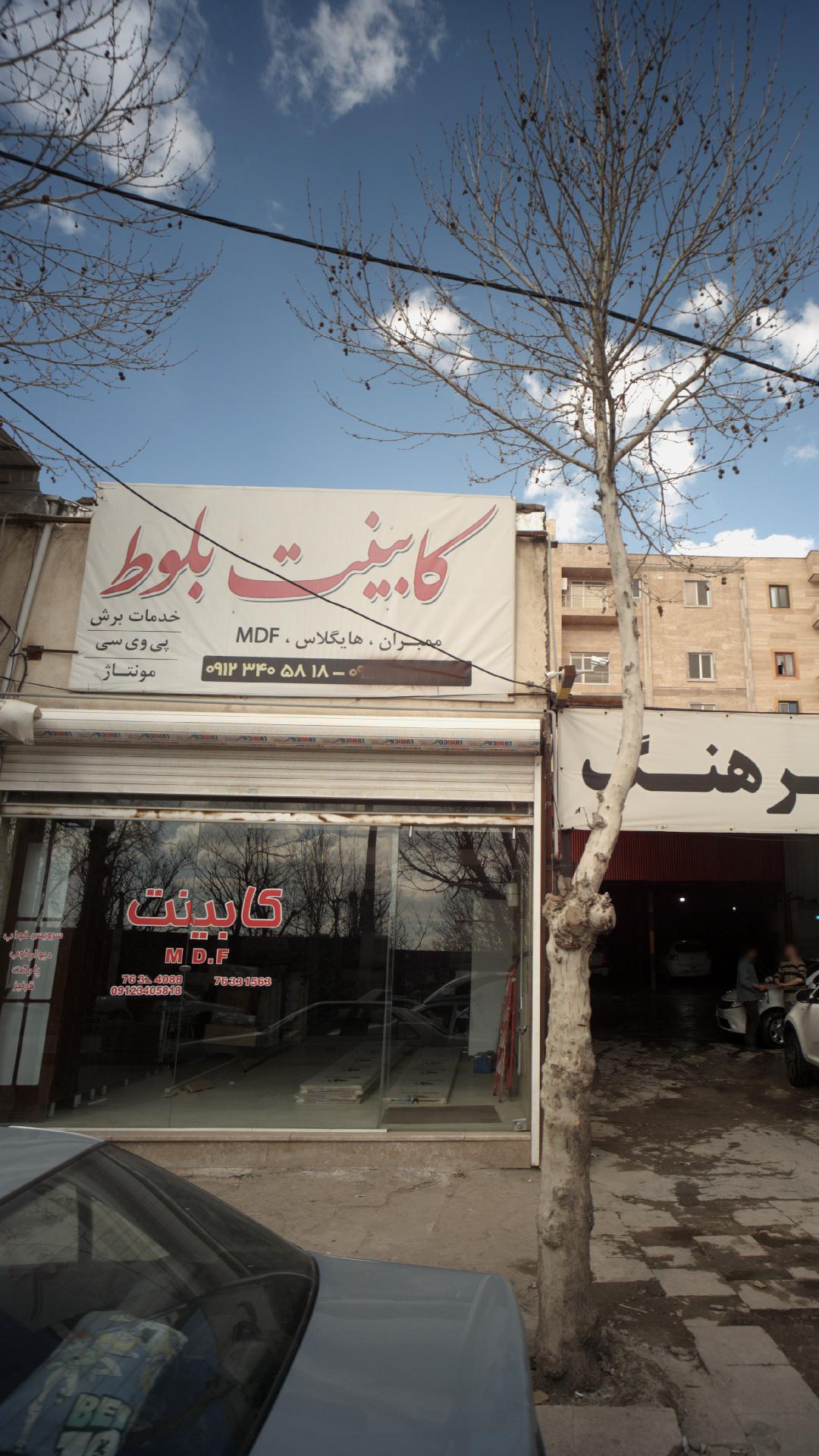 کابینت بلوط