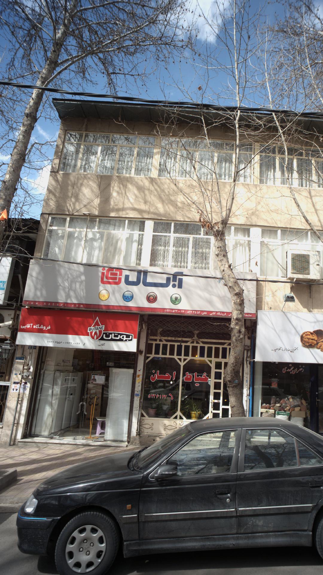 فروشگاه آقایی