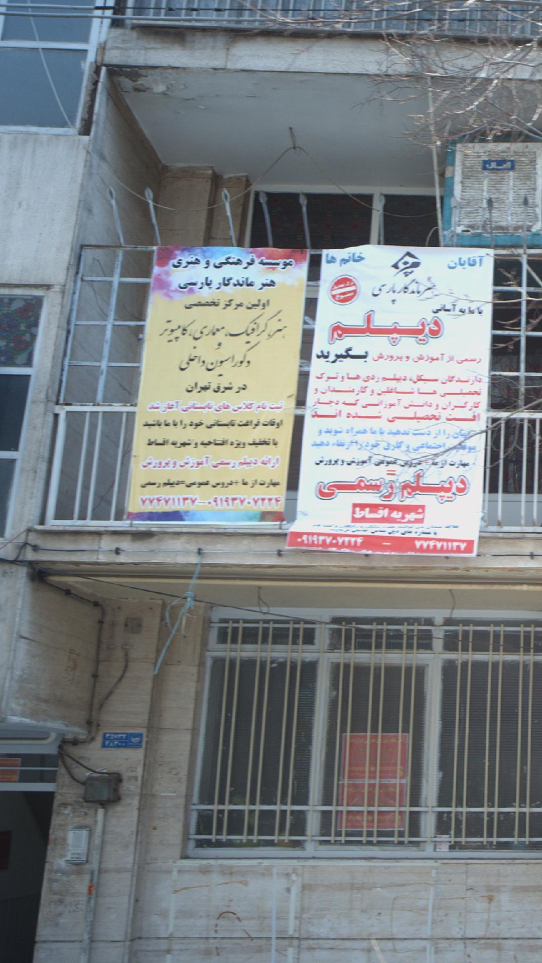 موسسه فرهنگی و هنری هنر ماندگار پارسی