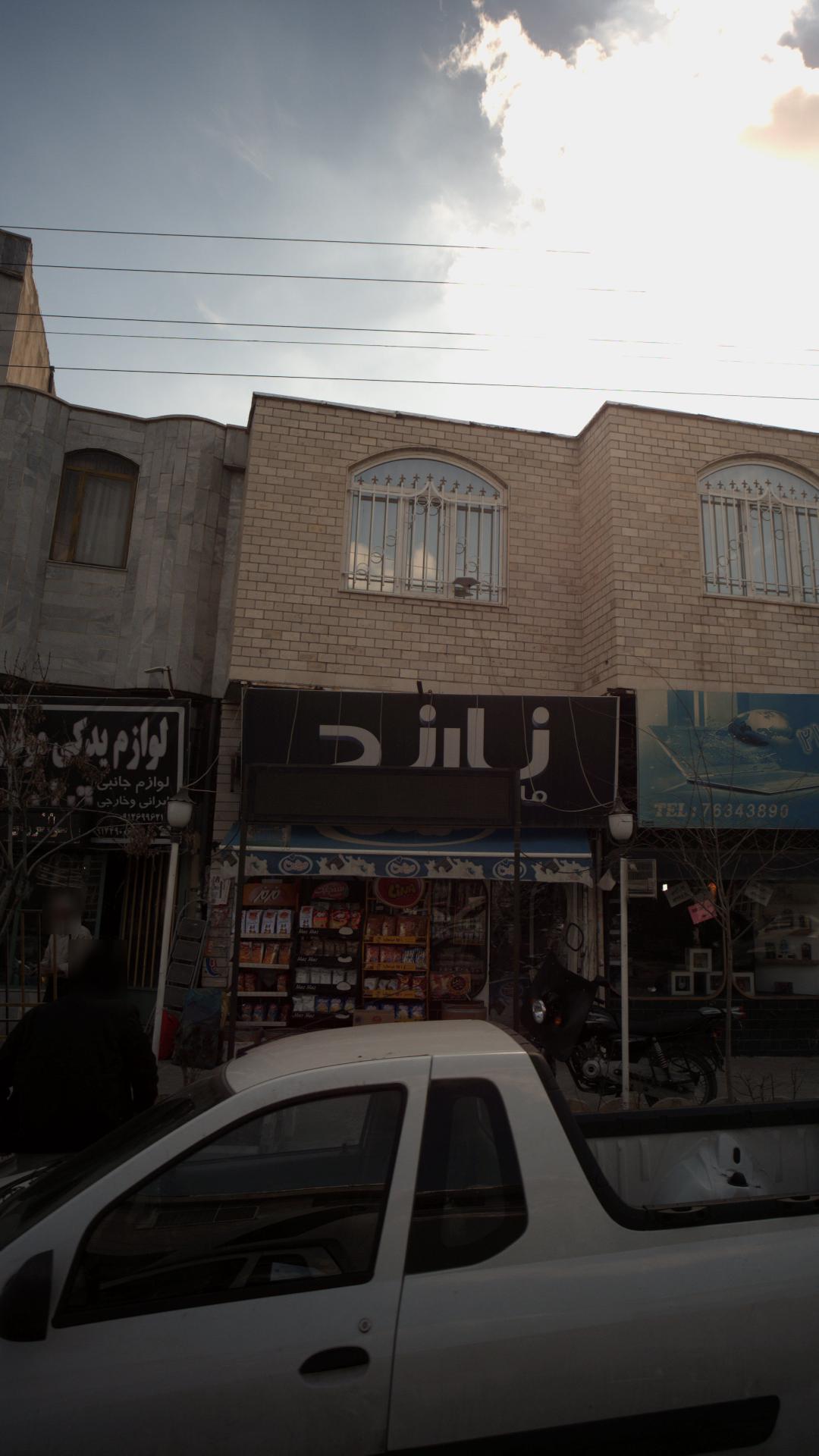سوپرمارکت سید