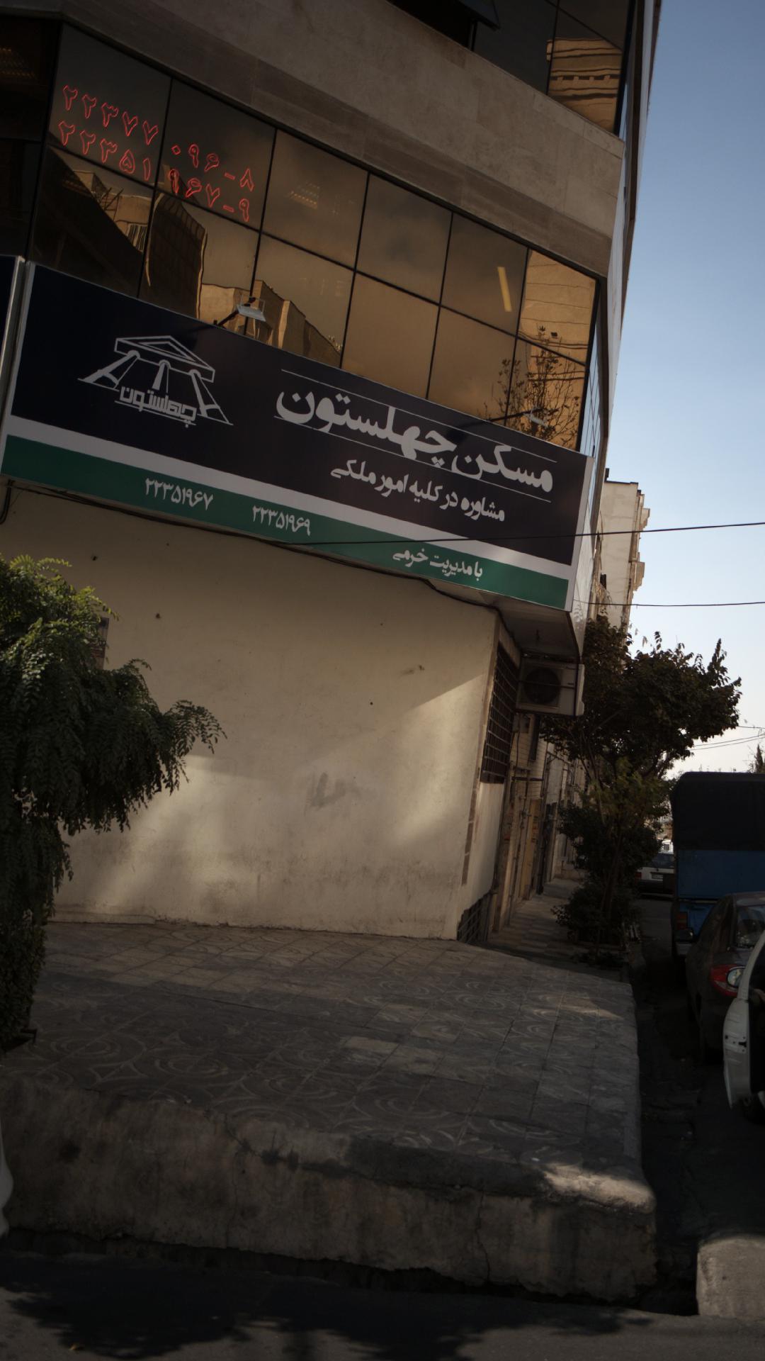 مسکن جهلستون