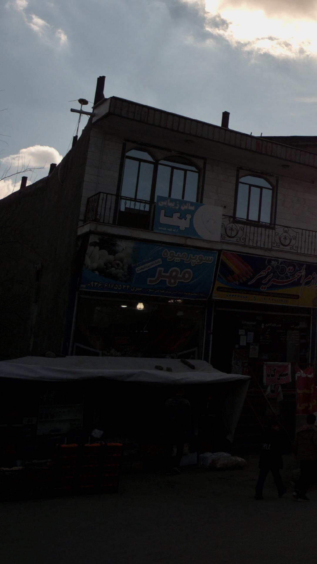 سوپرمیوه مهر