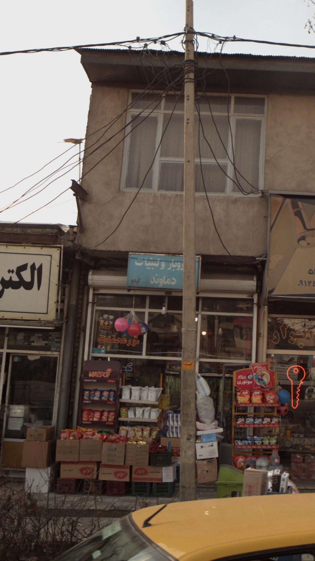 خواروبار و لبنیات دماوند
