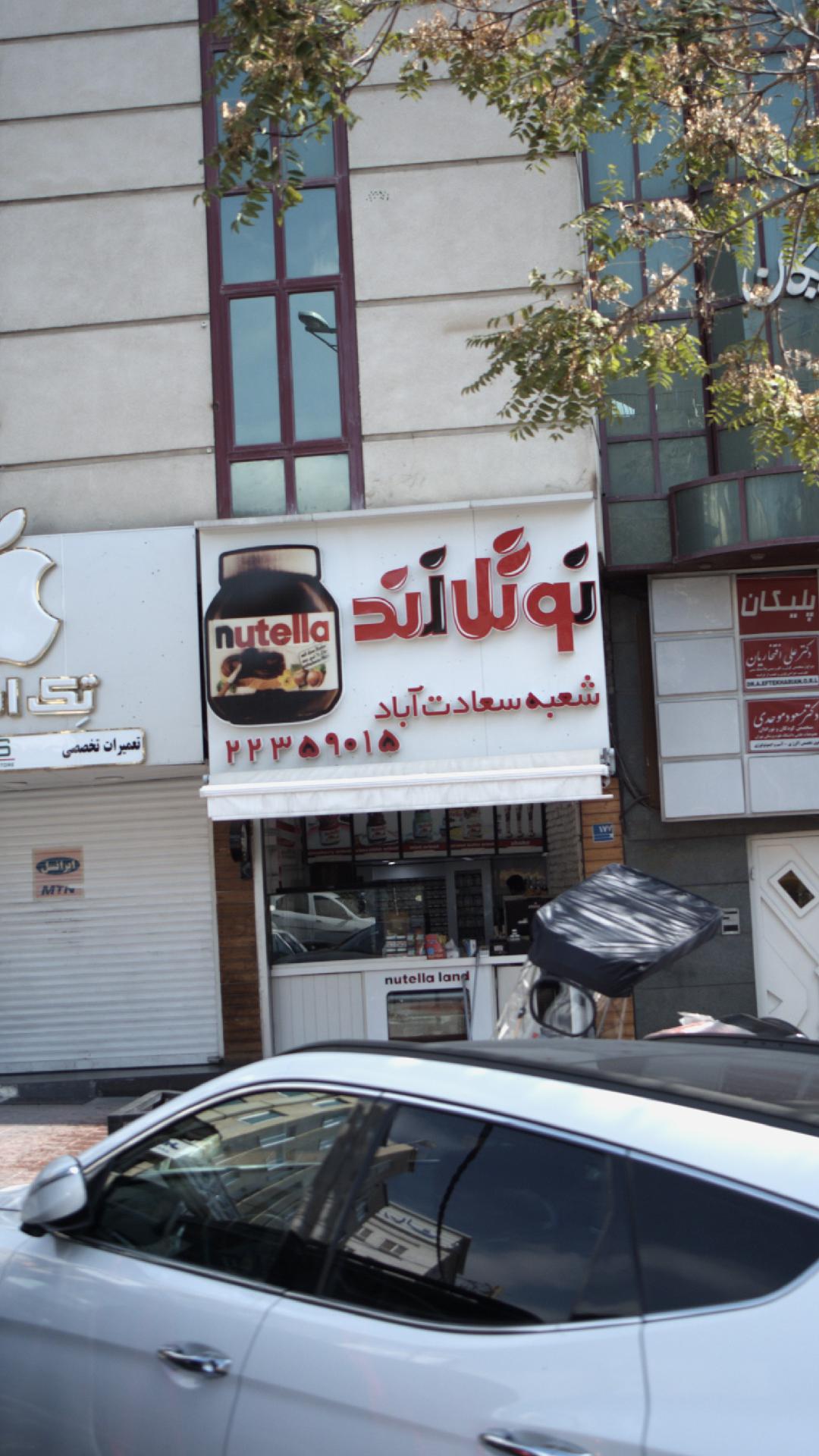 نوتل لند