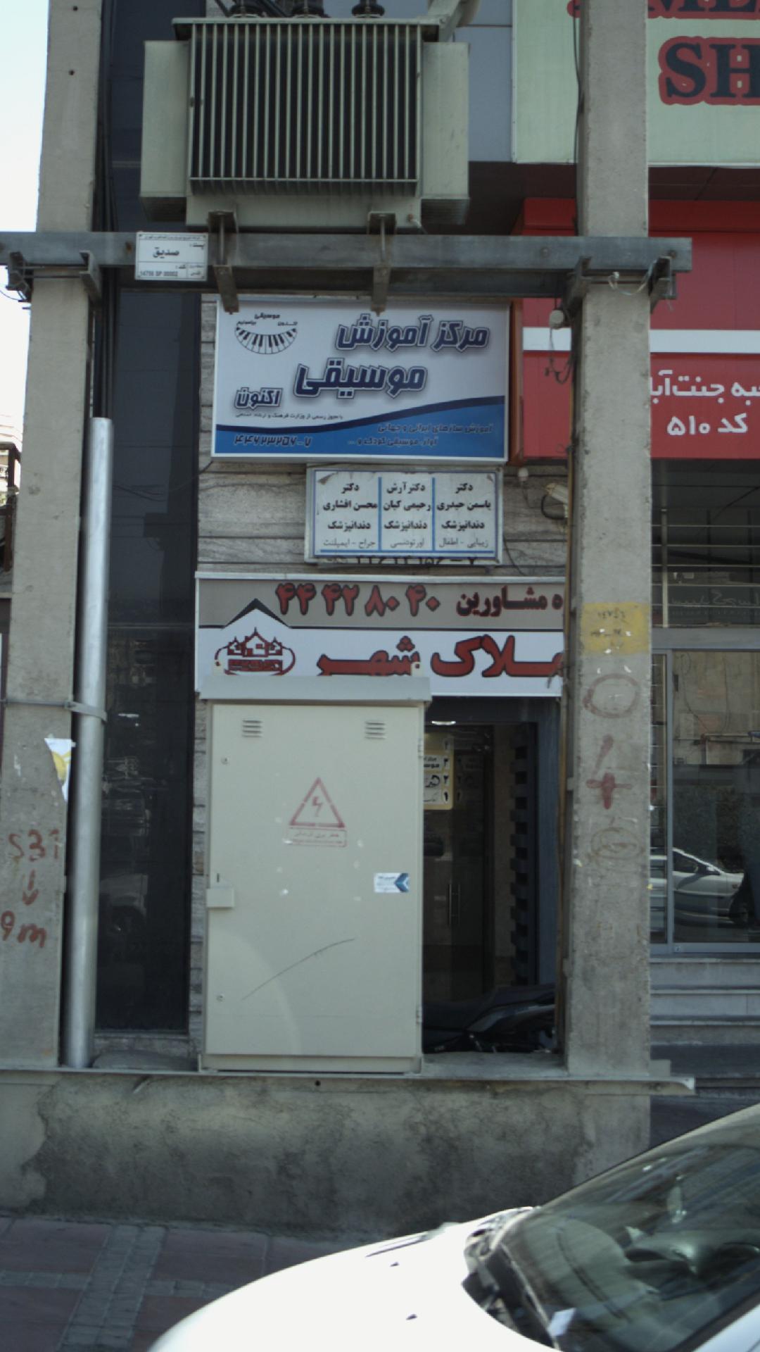 املاک شهر