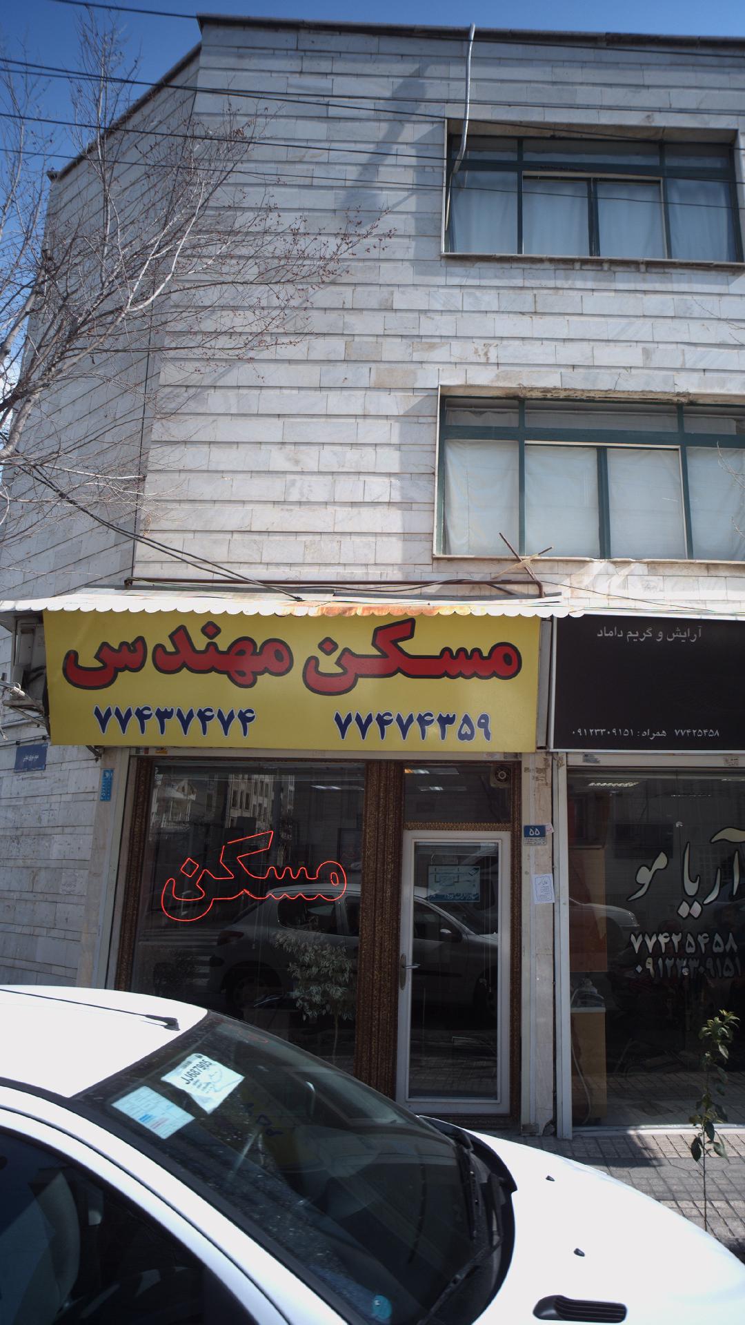 مسکن مهندس