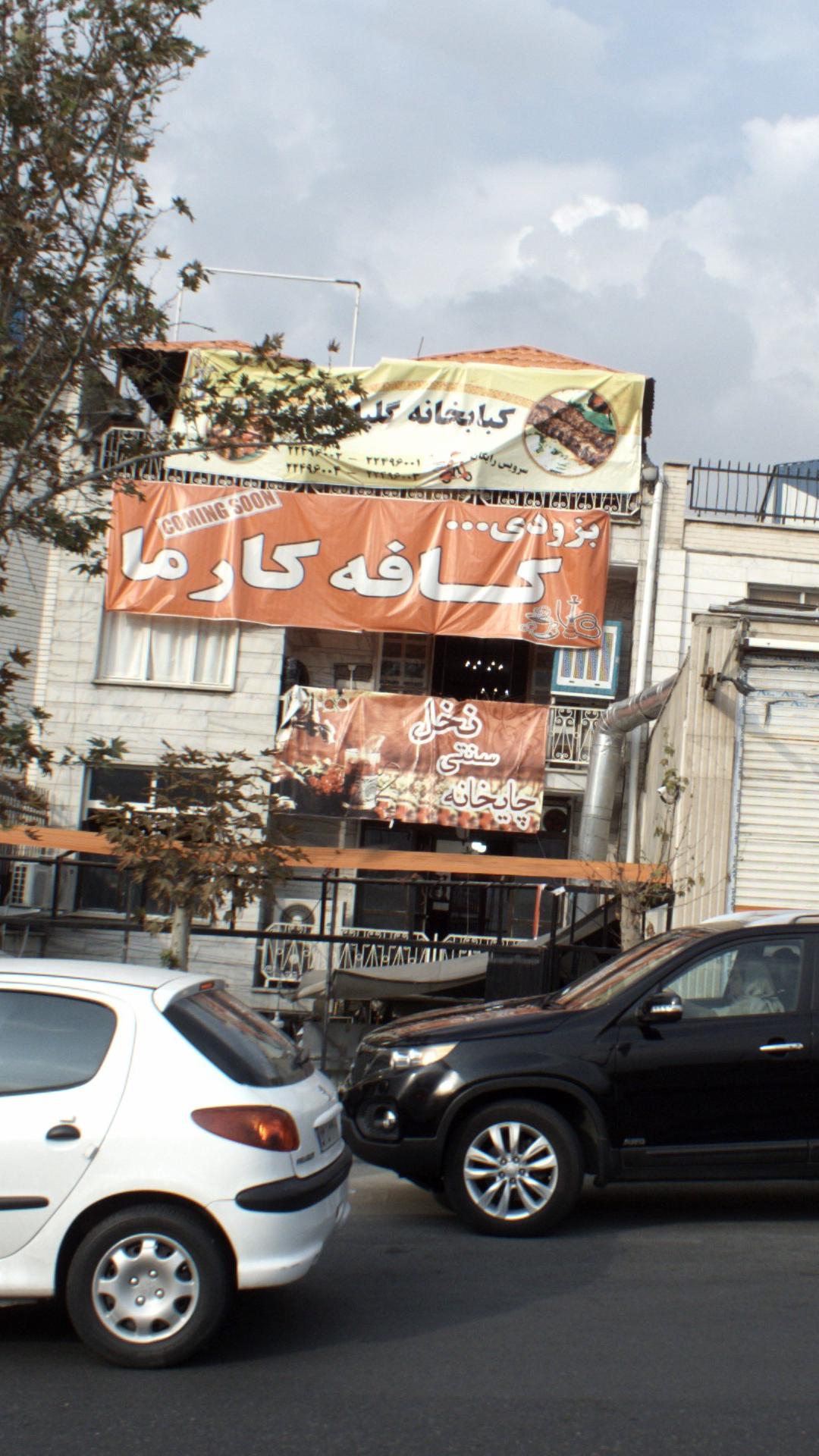 چایخانه سنتی نخل