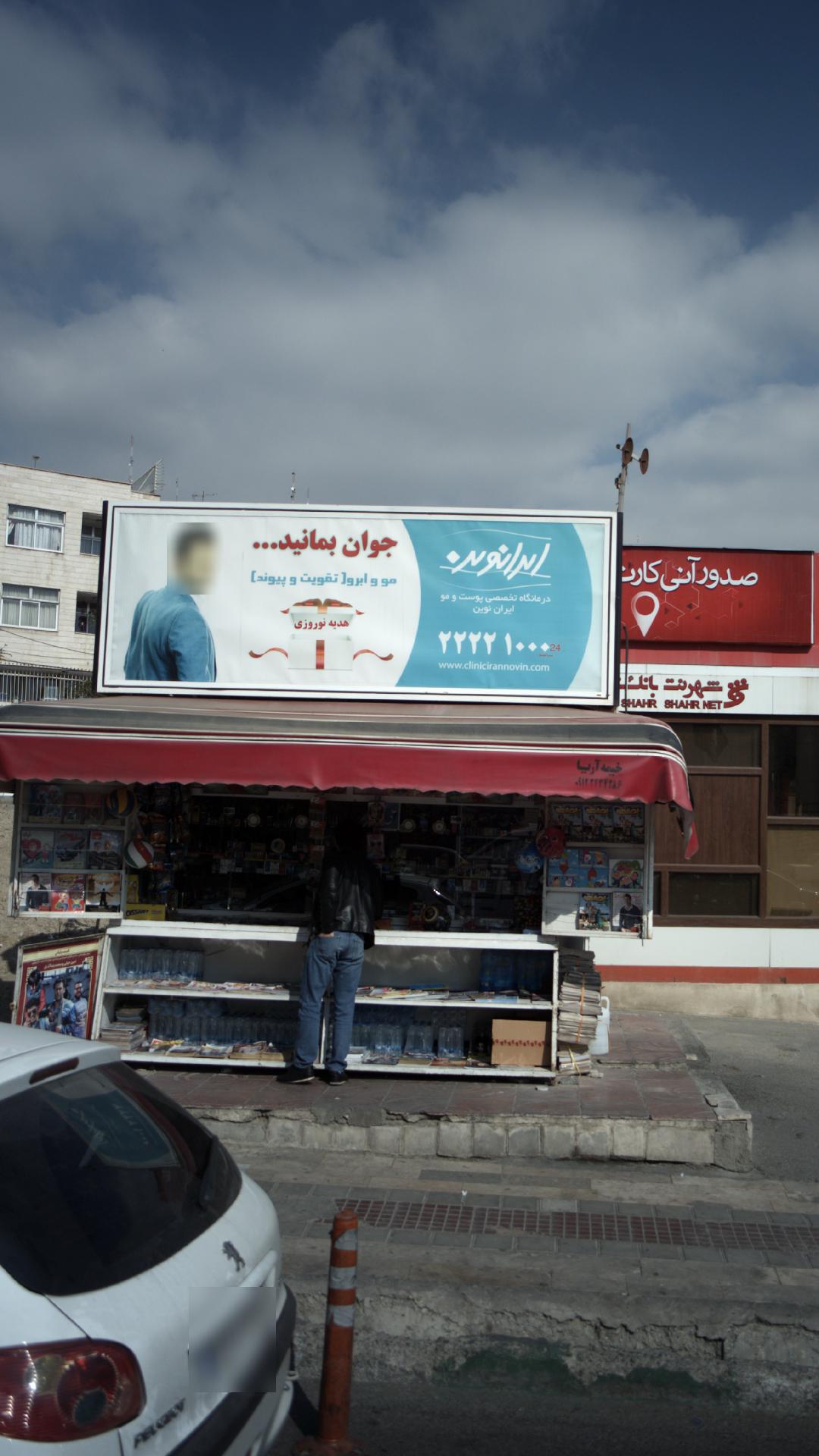 دکه سوپرمارکت و مطبوعاتی