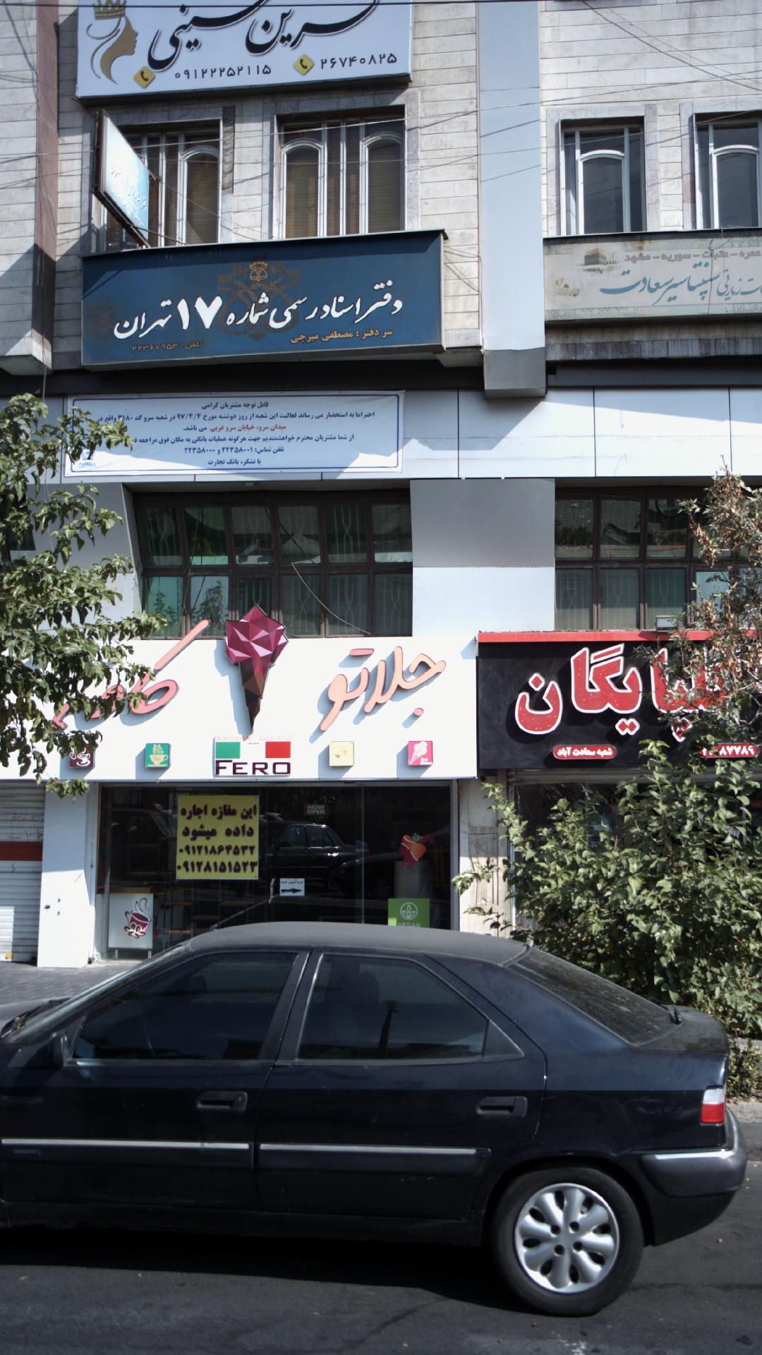 جلاتو
