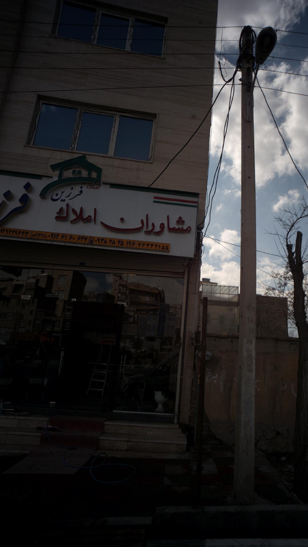 مشاوران املاک فرزین