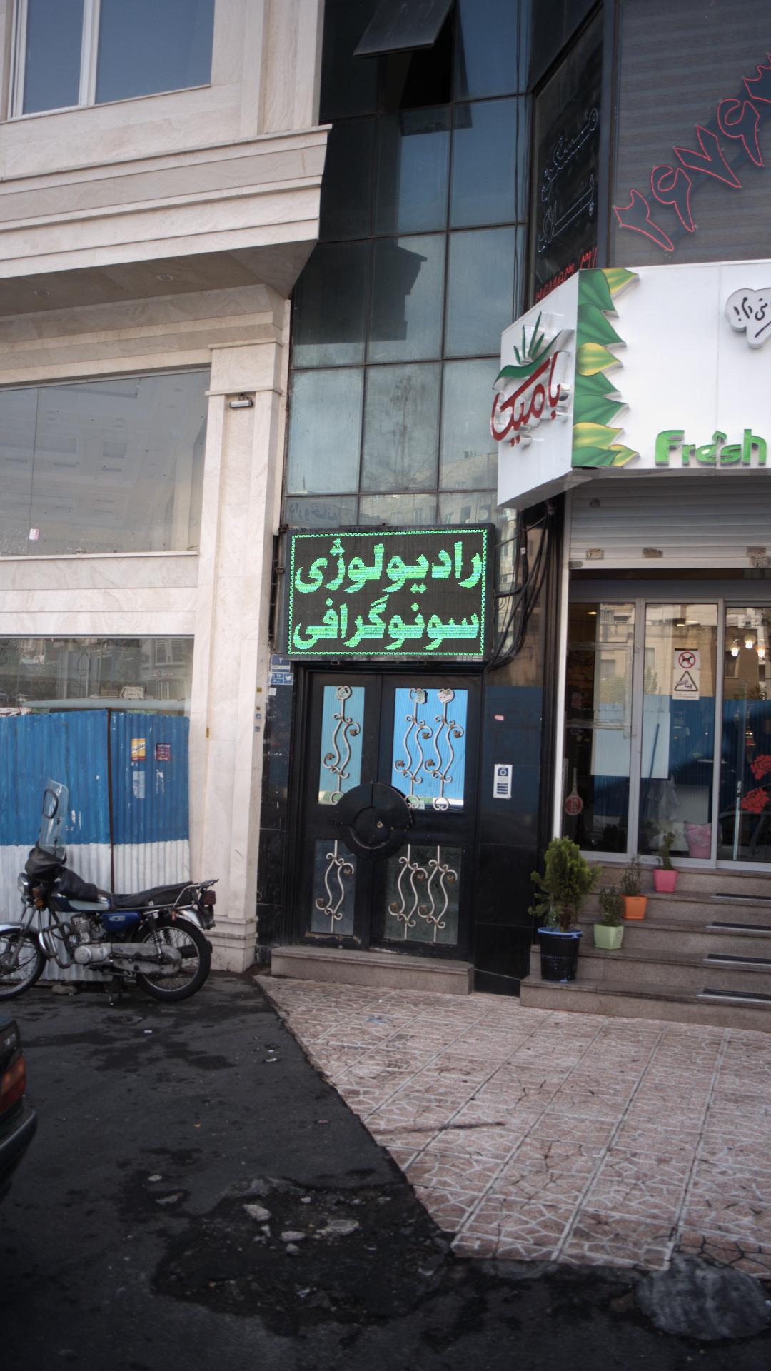 رادیو لوژی و سنوگرافی