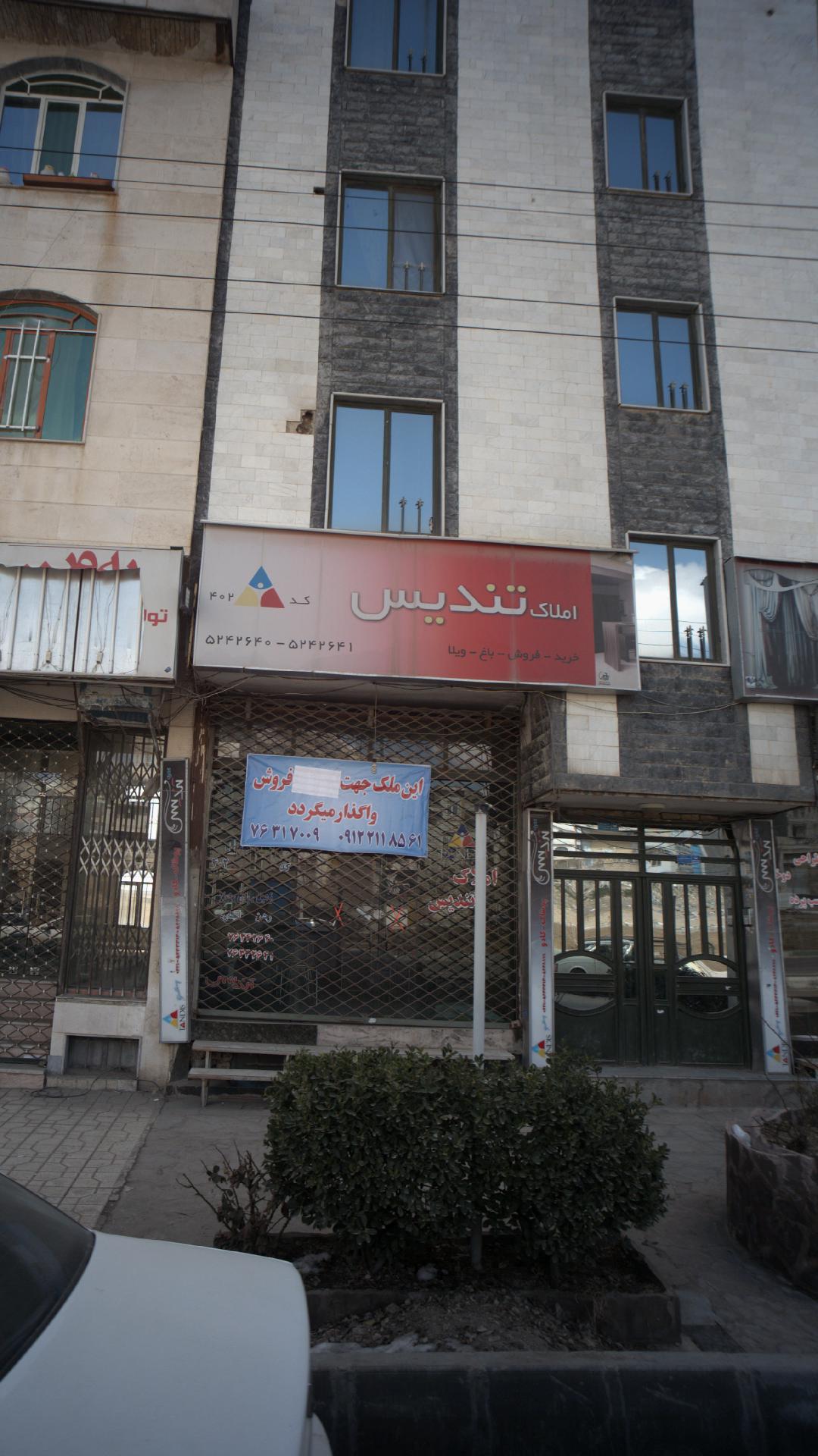 املاک تندیس