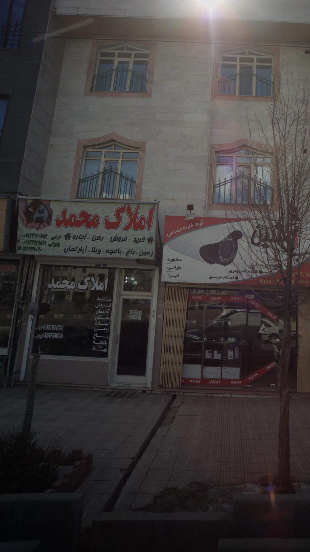 املاک محمد