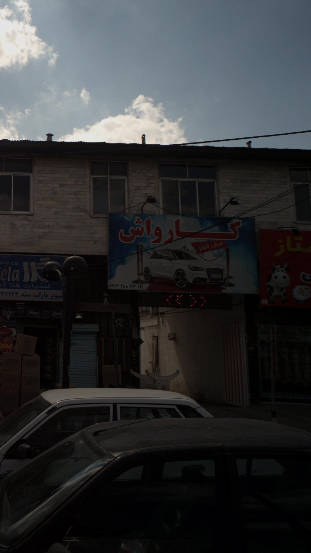 کارواش