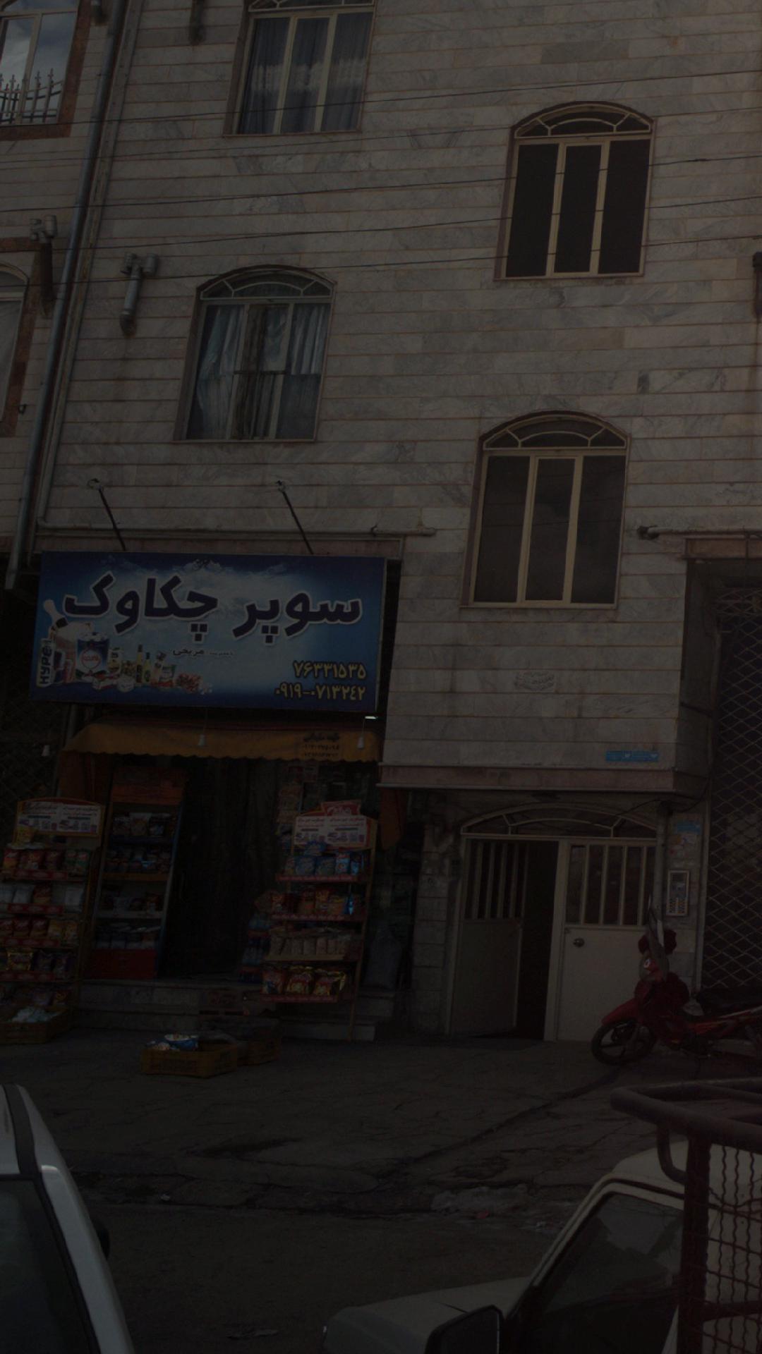 سوپرمارکت چکاوک