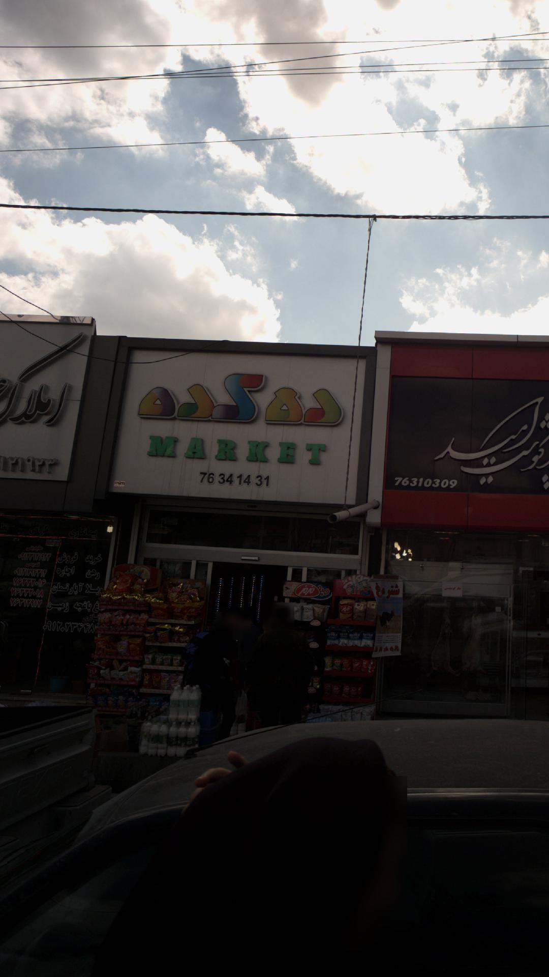 سوپر دهکده