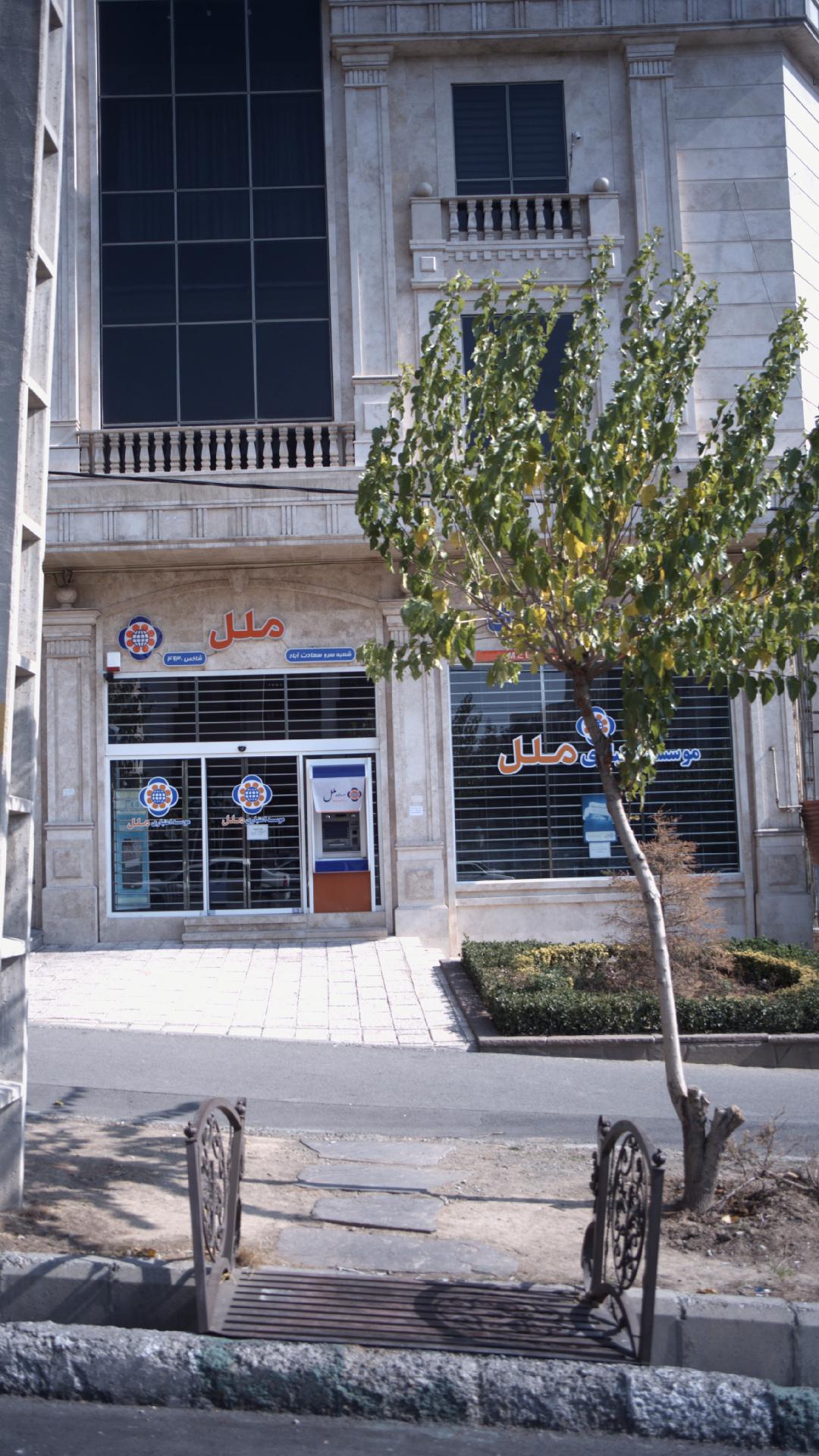 موسسه مالی و اعتباری ملل