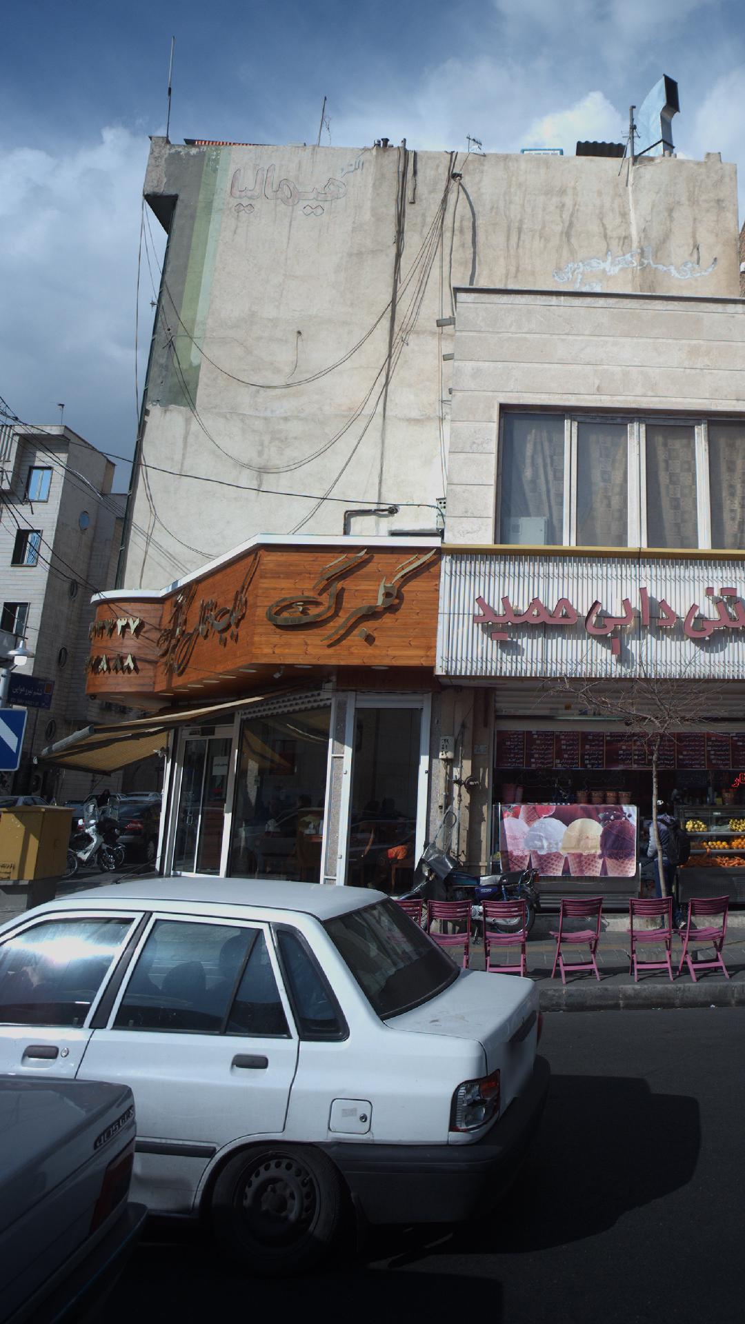 کبابی گلبرگ