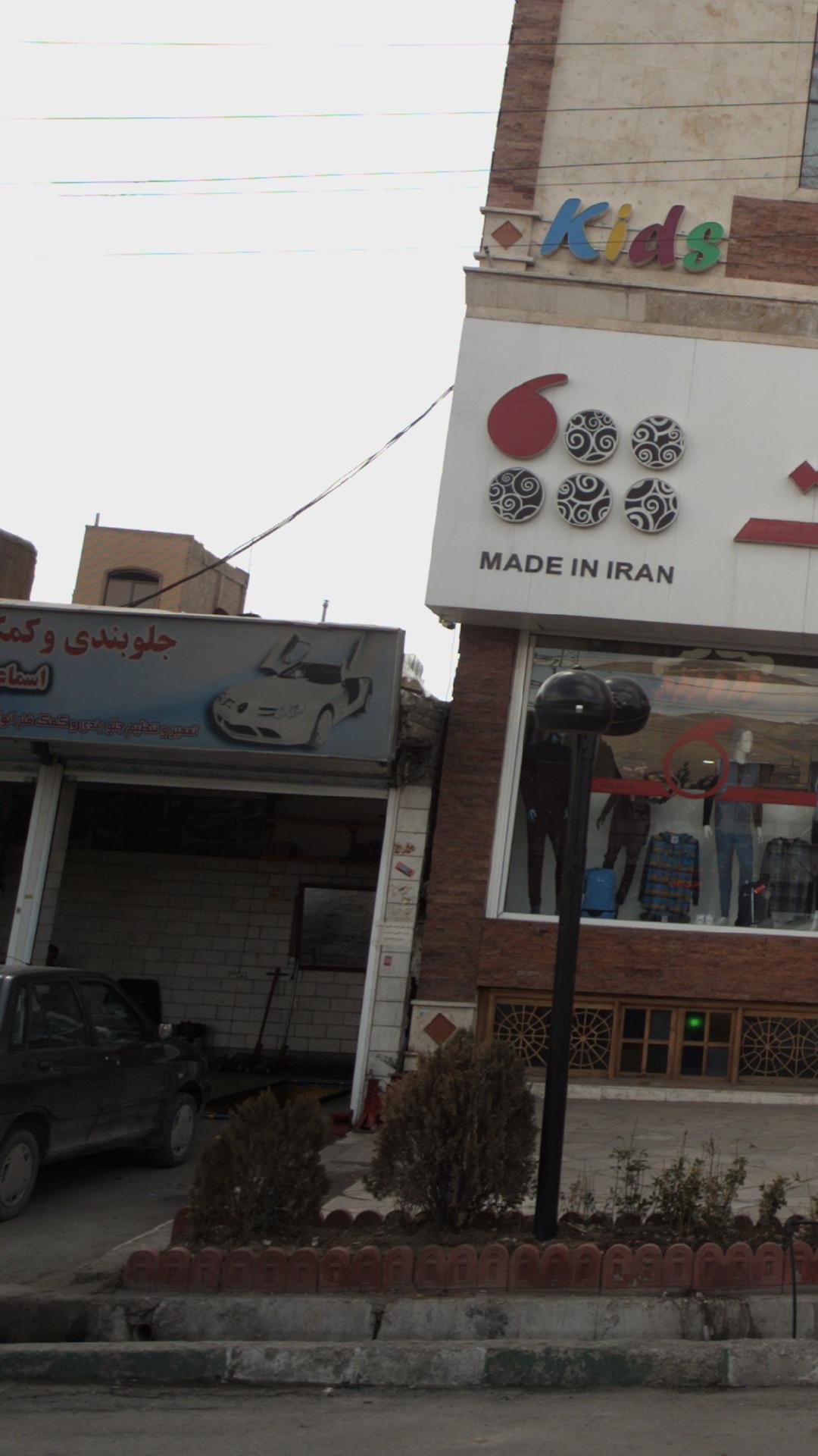 جلوبندی و کمک فنرسازی اسماعیلی