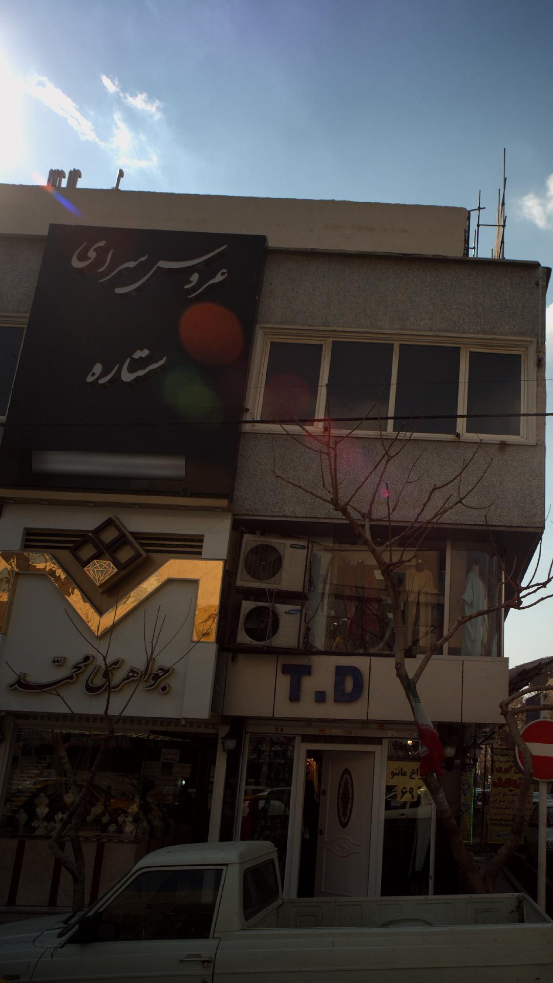 عروس سرای ستاره