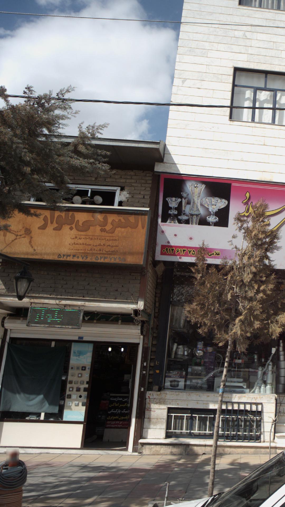الکتریکی بلوار