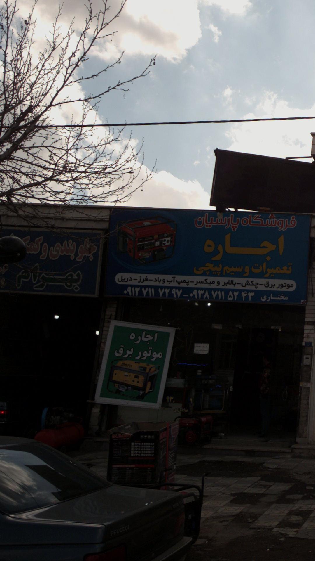 جلوبندی و کمک فنرسازی بهرام
