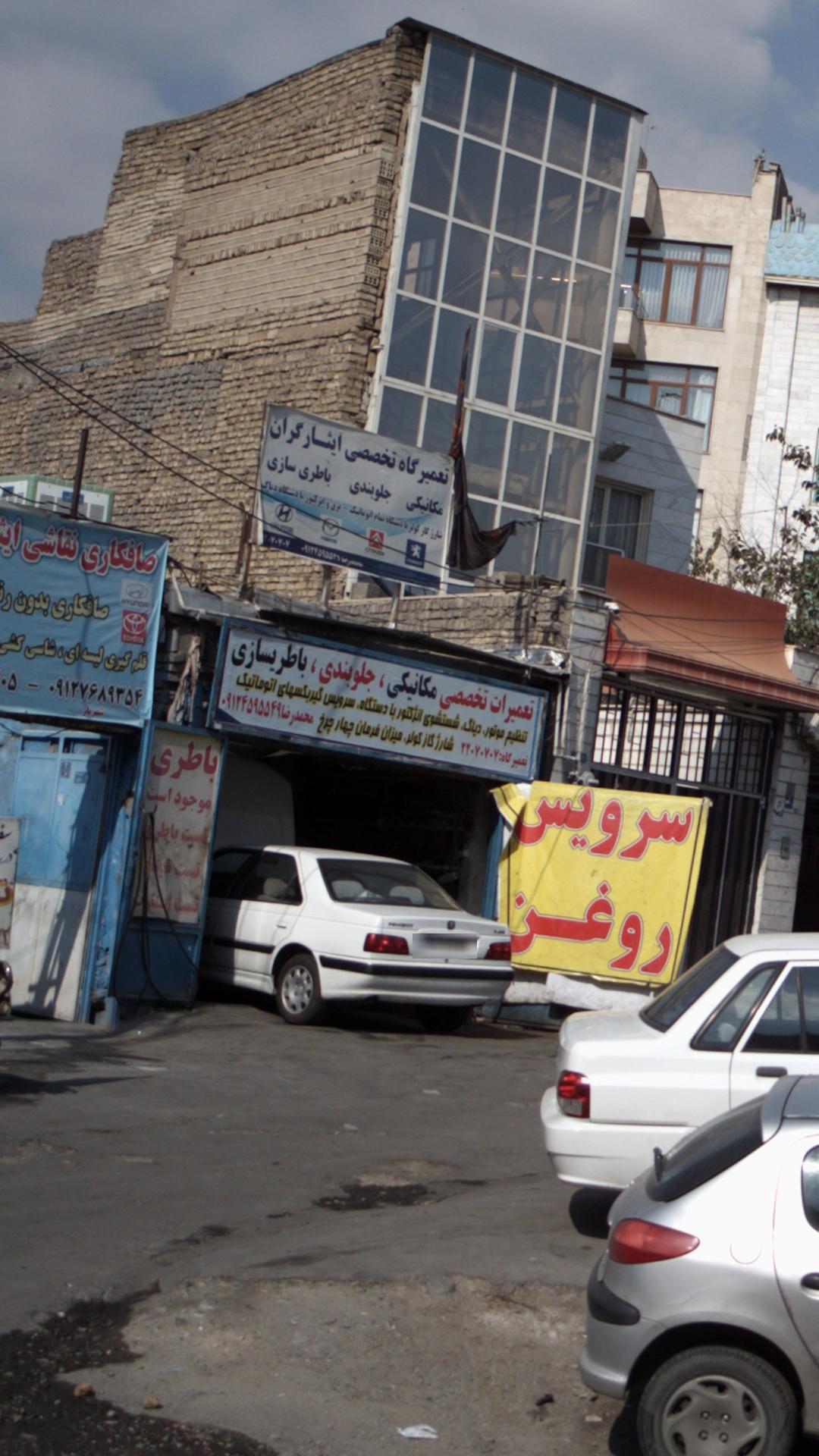 تعمیرگاه