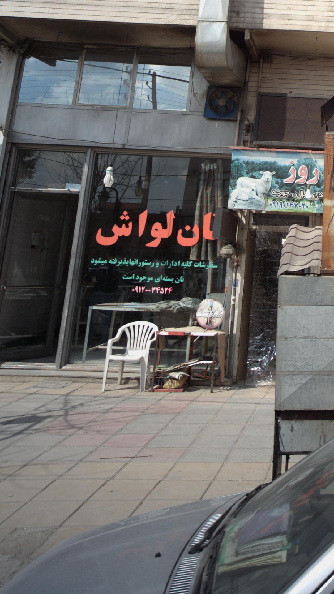 نان لواش