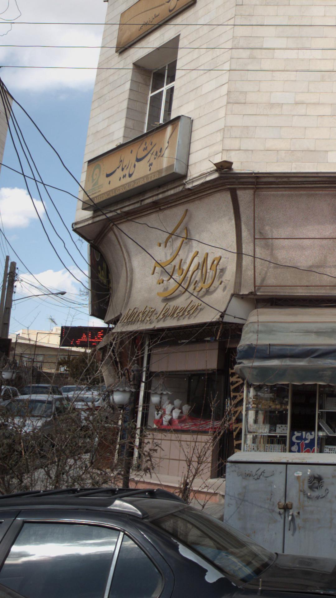 جواهری مارکیز