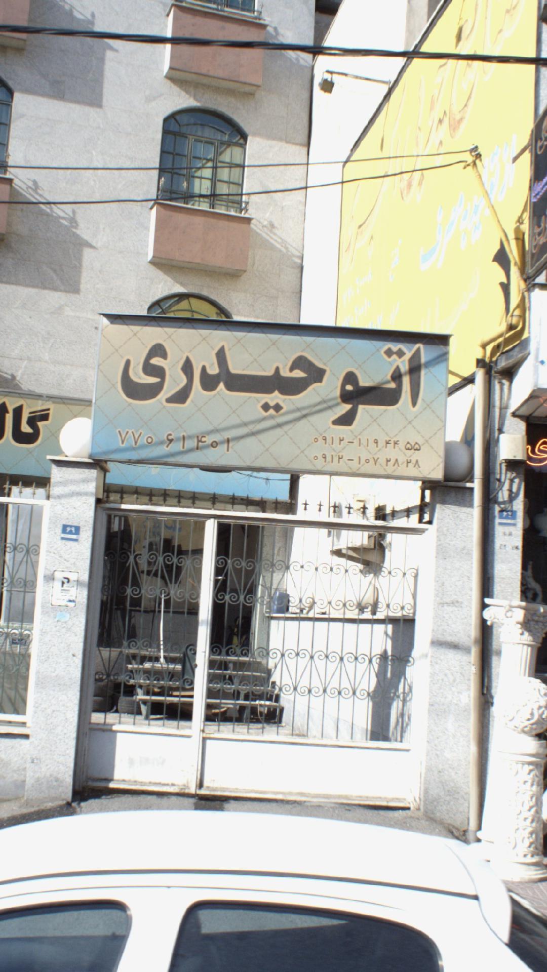 اتو حیدری