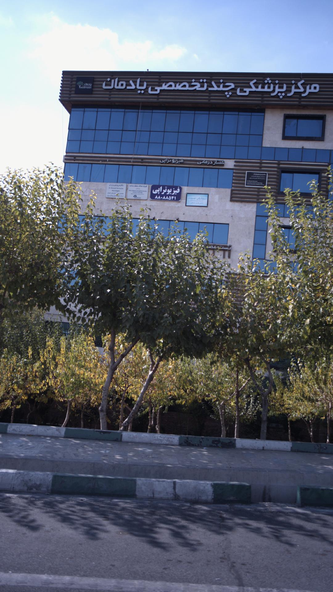 فیزیوتراپی