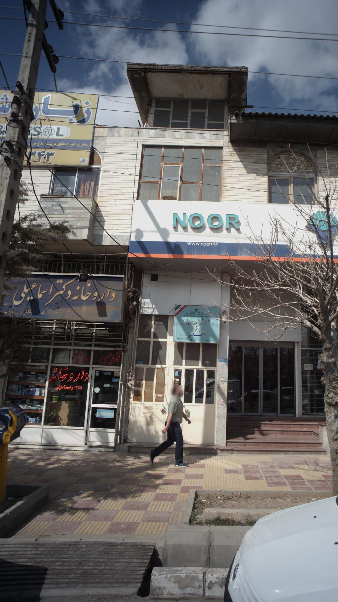 داروخانه دکتر اسماعیلی